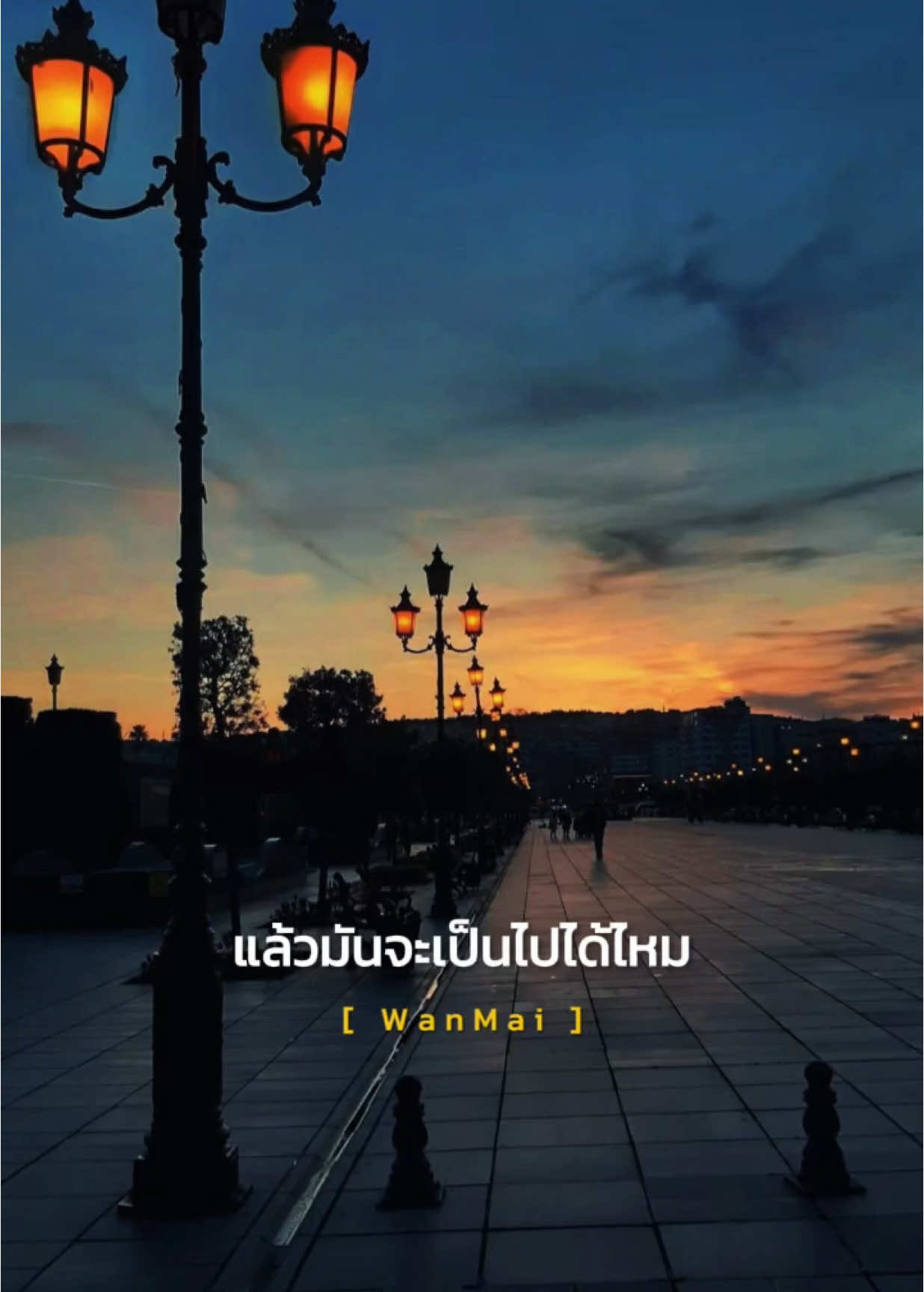 แล้วมันจะเป็นไปได้ไหม #wanmai #เพลงใหม่ #สตอรี่ความรู้สึก #CapCut