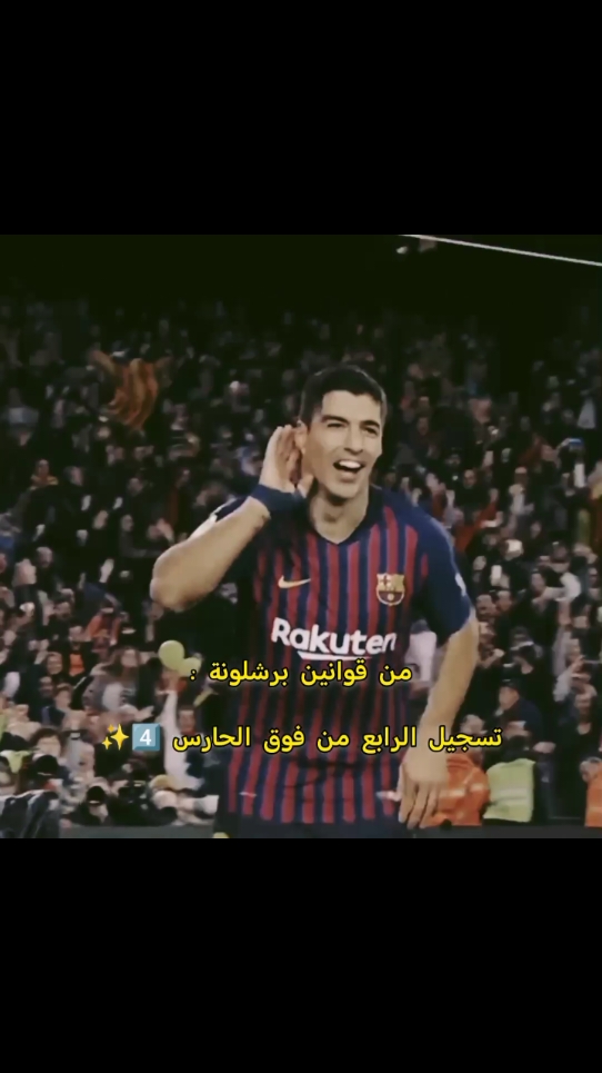 عادات وتقاليد ❤️💙 . . . . #برشلونة #ريال_مدريد #fyp 