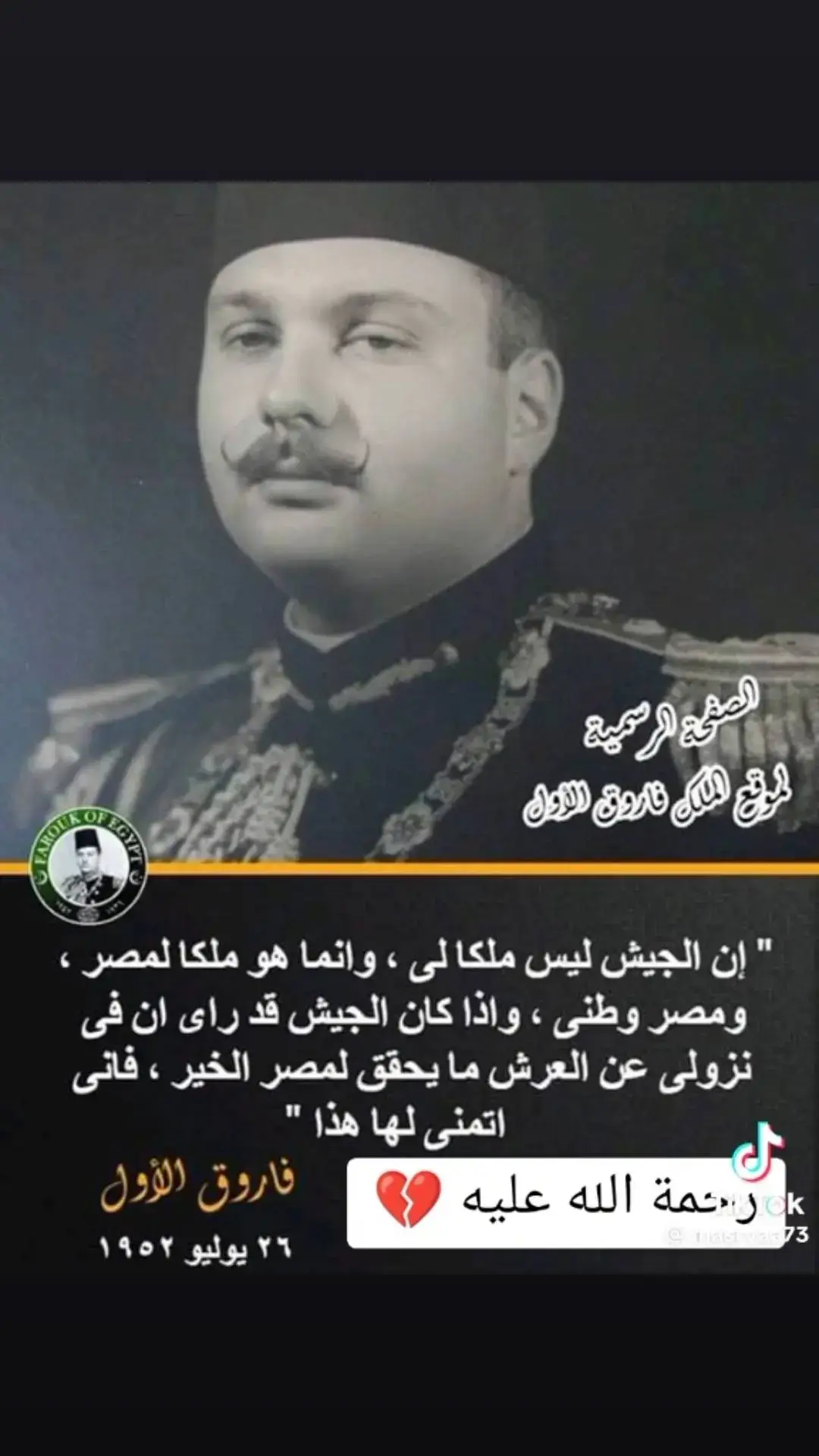 الملك فاروق الاول 👑☝🏽