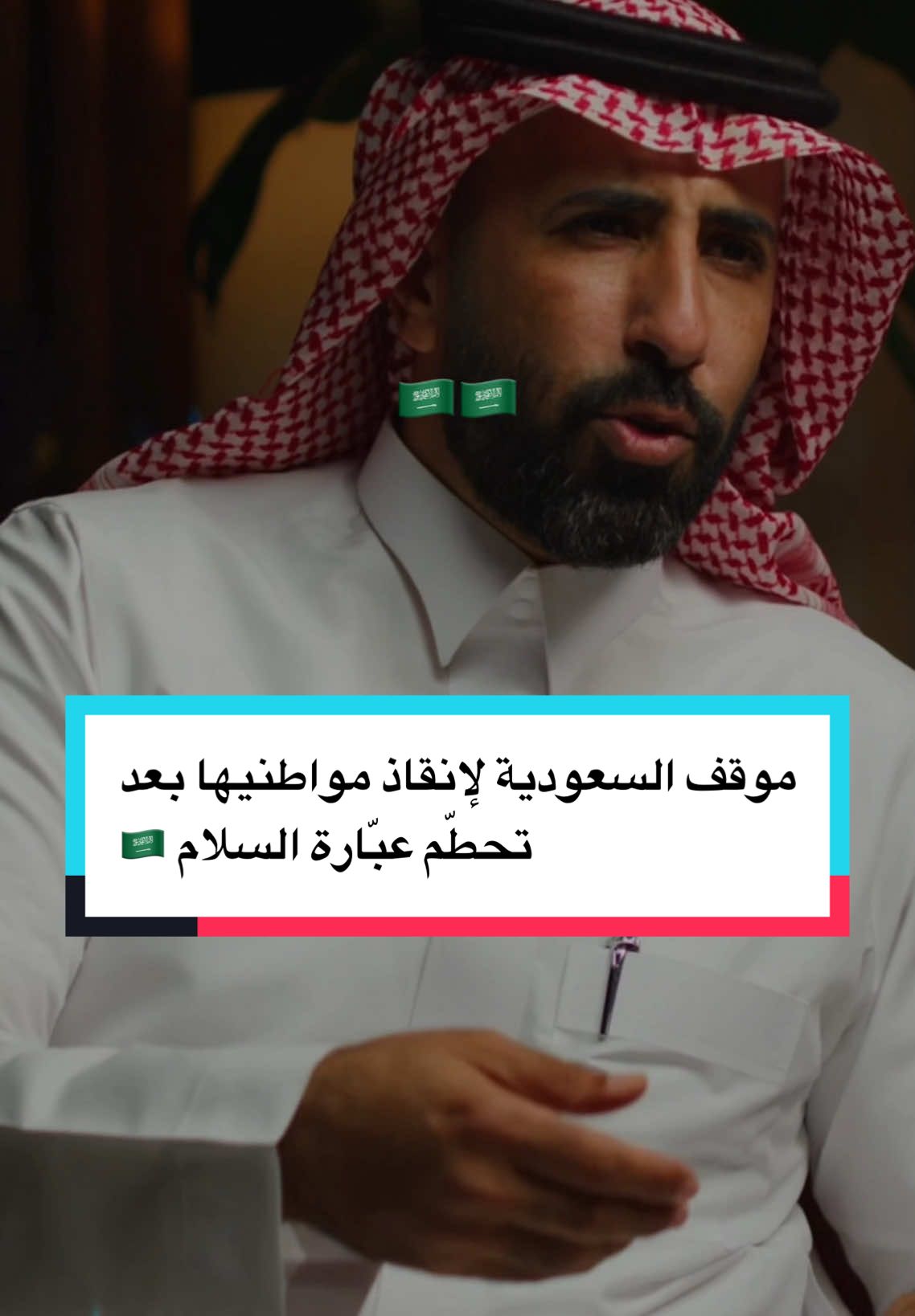 🇸🇦🇸🇦 #عبارة_السلام #explore #fyp #ثمانية #tiktok #السعودية #CapCut