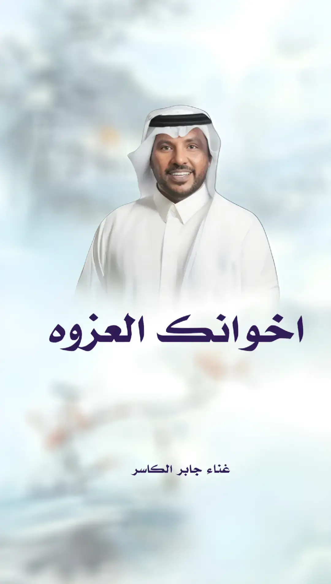 زفة اخوانك العزوه #جابر_الكاسر #اخوانك_العزوه #زفة_دخلة_عروس #زفات #عرايس #عروس #زفات  #زفات #زفه_عروسه #زفات_ماجد_المهندس_ #زفات_راشد_الماجد_2024 #زفات_محمد_عبده #زفات_بدون_موسيقى 