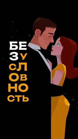 Сила бескорыстной любви Высшая форма любви проявляется через внимание и заботу. Это не просто слова или жесты, а искреннее понимание того, как твои действия влияют на другого. Истинная любовь — это не эгоизм и не расчёт. Она ценит другого просто за то, что он есть, без условий и ожиданий. Такая любовь соединяет нас с миром, наполняет щедростью и поддерживает процветание всего вокруг. Это любовь, которая даёт, а не требует, и в этом её истинная сила. #любовь #внимание #забота #бескорыстие #силалюбви #истинноечувство #вдохновение #глубокиеотношения #мёбиусреалити #единствосмиром