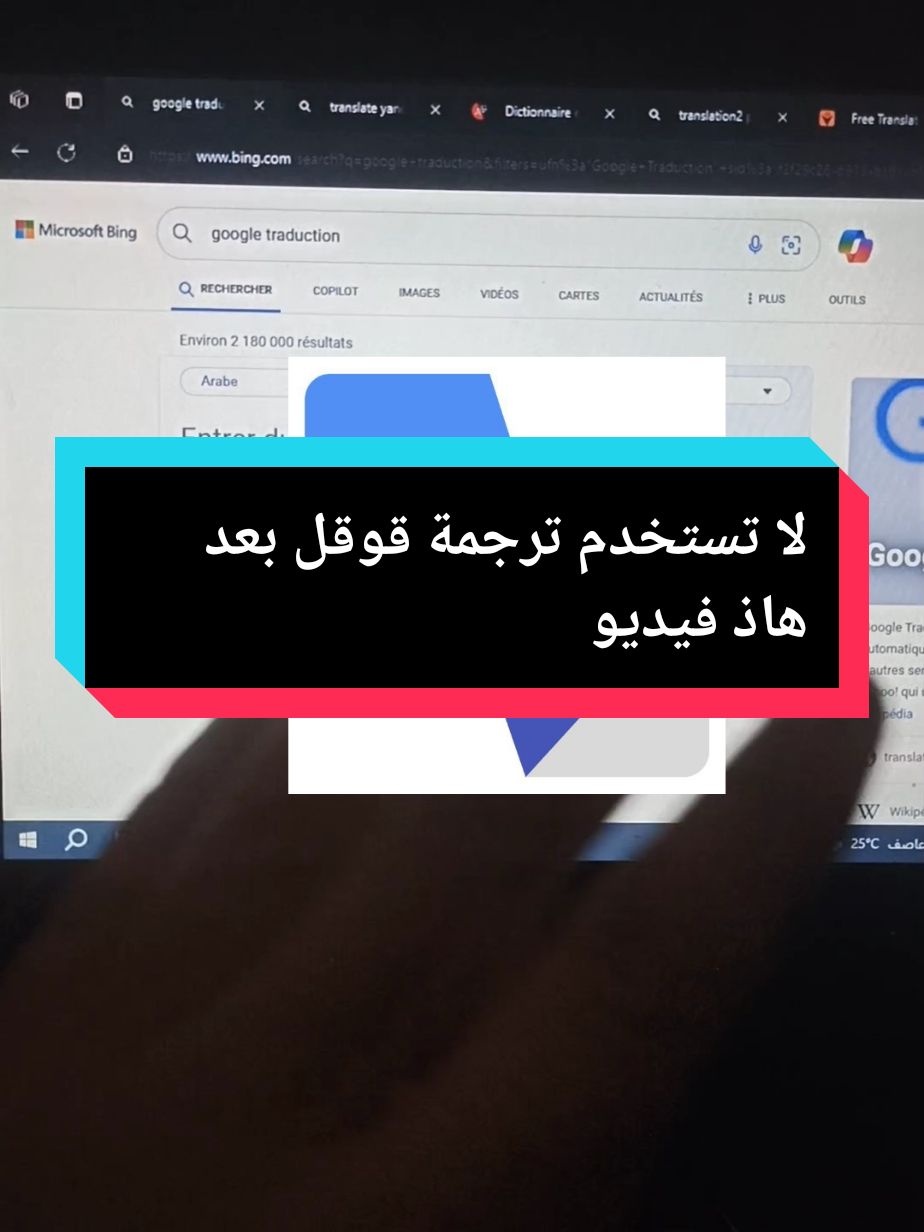 لا تستخدم ترجمة القوقل  #google #مواقع_بتحتاجها #ذكاء_اصطناعي @Alae tech💻🇩🇿 @Alae tech💻🇩🇿 @Alae tech💻🇩🇿 