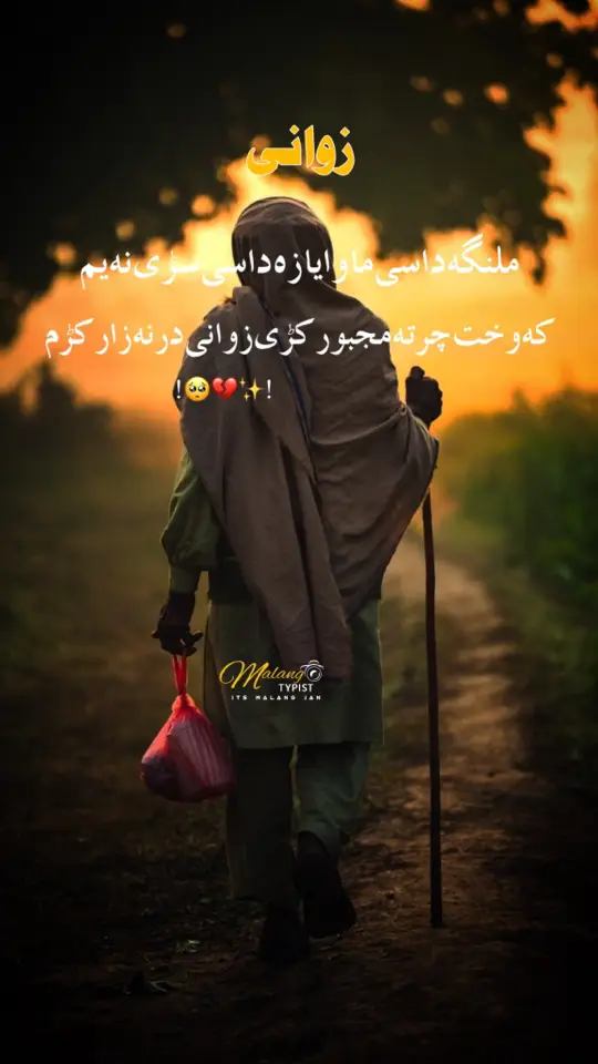 #fypシ #foryou #😔💔🥀 #pashtopoetry #pashtolines #foryoupageofficiall 