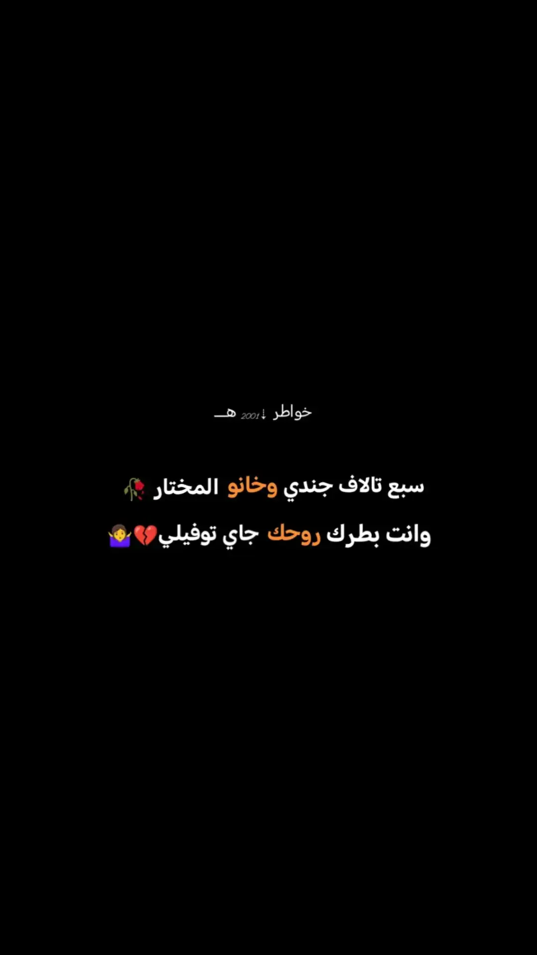 عباراتكم 🥀 #عباراتكم_الفخمه📿📌  #ستوريات_متنوعه  #عباراتكم_الفخمه🦋🖤🖇  #ستوريات_متنوعه_تصميمي 