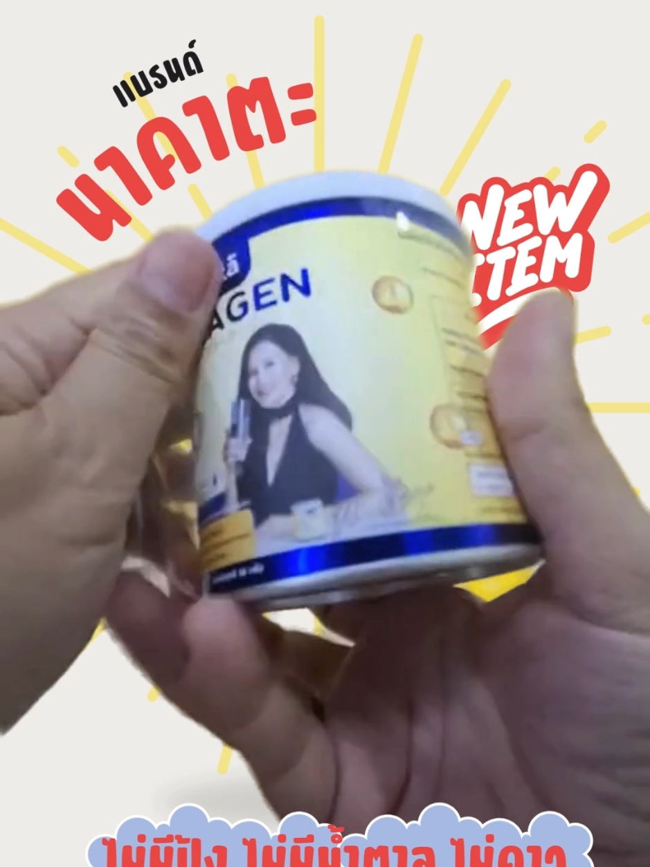 #คอลลาเจน #คอลลาเจนนาคาตะ #นาคาตะ #นาคาตะคอลลาเจน #collagen #colllagennakata #คอลลาเจนนําเข้าจากญี่ปุ่น #ของดีบอกต่อ 