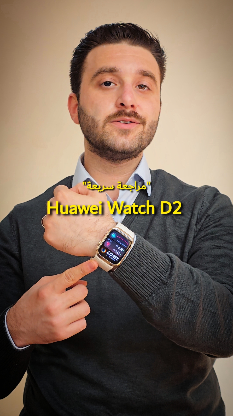 و انتم اشنو اكثر شي عجبكم بيها ؟ اكتبولي بالتعليقات  هاي مراجعتي السريعة لساعة هواوي دي ٢ #HUAWEIWatchD2  أفضل هدية للشخص اللي تهتم بمتابعة صحته ❤️ . @Huawei  @HuaweiMobileGulf  #huaweiwatchd2 #huawei #مراجعة #تقييم #ساعة_هواوي #قياس_ضغط_الدم 