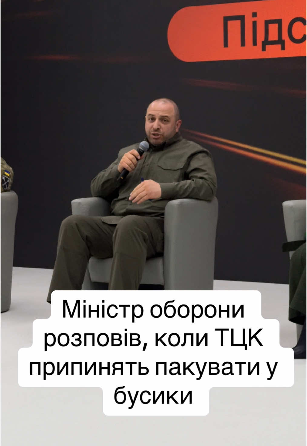 Запитала у міністра оборони Рустема Умєрова, чи допоможе цифровізація в МО зупинити в Україні бусифікацію і упаковку в бусики. Ось його відповідь #бусики #бусифікація #мобілізація #мобілізаціяукраїна #війна #новиниукраїни #зсу 