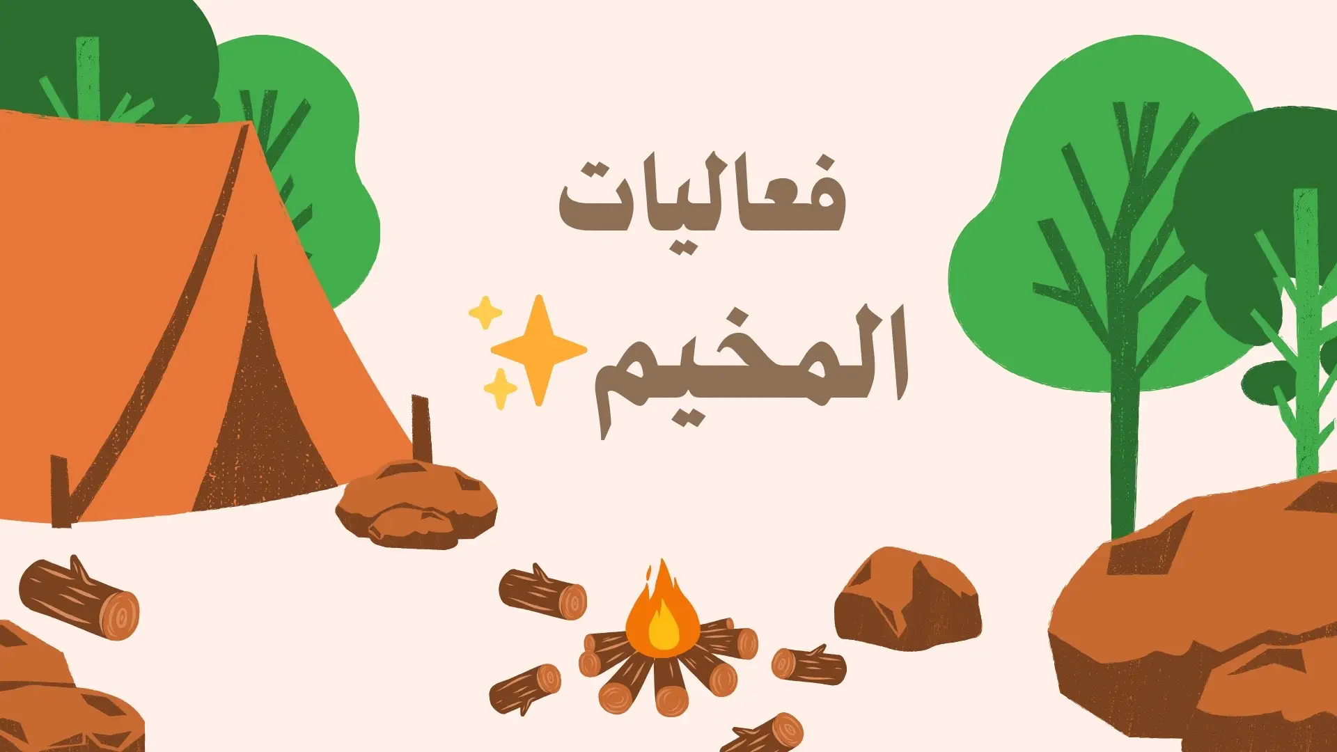 للطلب رقم تواصل الواتساب في البايو🚀📨 #explore #pyf #فعاليات #العاب #فعالية #لعبة #مسابقات #العاب_pdf #مخيم #الشتاء #هوت_شوكليت #العاب_جماعية 