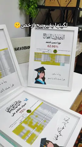 لوحة النجاح او النتيجة لطلاب السادس  تصميم حسب الطلب  رابط حساب الانستا في البايو  . . . #هدايا #طباعة #دكان_كاف #دور_ثالث #نجاح #لوحات #طلاب_السادس #لوحة #النتيجة 