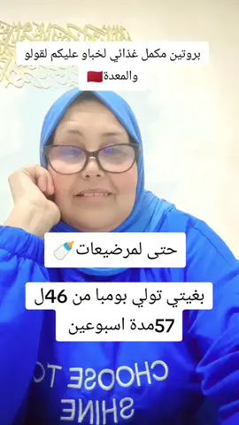 #وصفات #بروتين #مكملات_غذائيه #مكمل لطاقة#وصفاتي_ناجحه_بشهادة_الجميع #المعرب🇲🇦_الجزائر🇩🇿 #فرنسا🇨🇵_بلجيكا🇧🇪_المانيا🇩🇪_اسبانيا🇪🇸 وصفات فاتي-فاميليا 