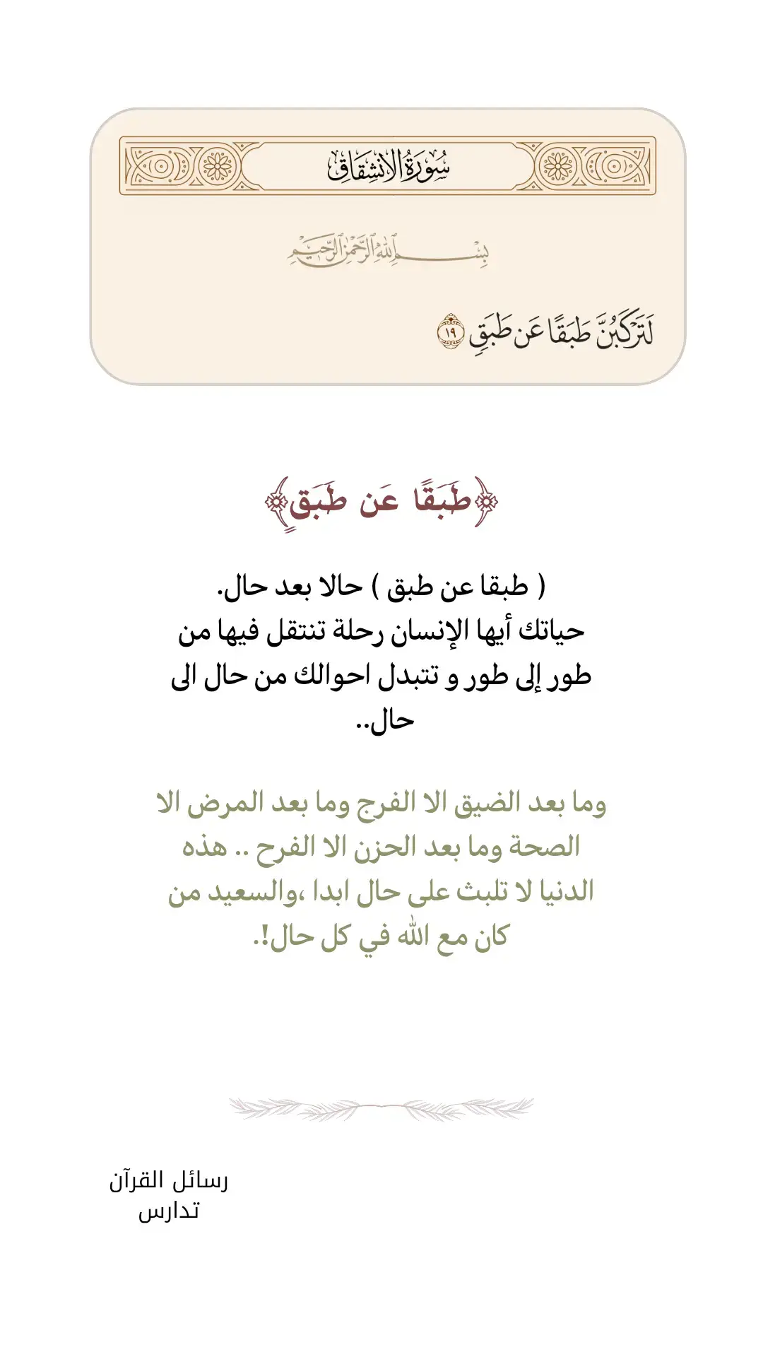 #تدبر_آية #تدبر_القران #تدبر #قرآن #quran 