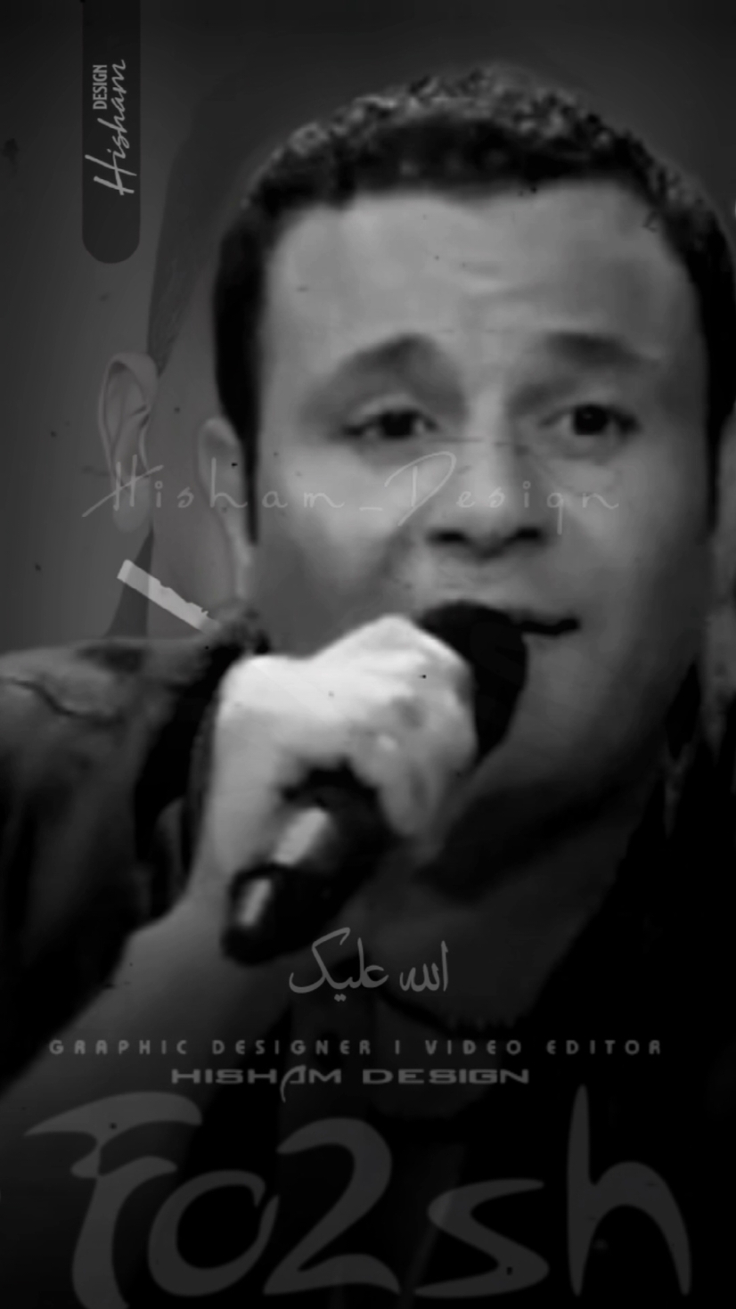 #الله_عليك #محمد_فؤاد #فؤش #فؤش_راجع #محمد_فؤاد_فؤش #فؤش_اسكندريه #تصميمي #اكسبلور #تصميم_فيديوهات #اغاني #الانتشار_السريع #جيل_الطيبين #جيل_التمانينات #جيل_التسعينات #mohamed_fouad #fo2sh_lovers #fo2sh #explore #foryoupage #CapCut #fyp #fy #f #fyppppppppppppppppppppppp  #تصميم_فيديوهات🎶🎤🎬  #Hisham_Design_AD  @Mohamed Fouad 