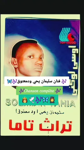 #الفنان_سليمان #السودان_مشاهير_تيك_توك #تاما_حلاوة❤️❤️❤️🇸🇩🇹🇩 #تاما_حول_العالم_انتت_كوا_ولني #اكسبلورر #fypシ゚ 