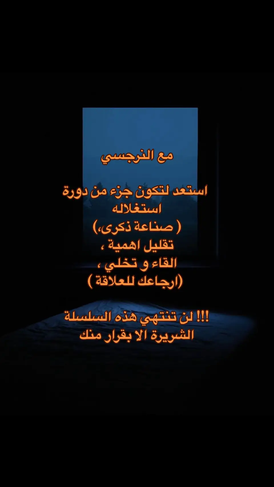 #النرجسية_و_الاضطرابات_النفسية #اضطراب_الشخصية_الحدية #اقتباسات #هواجيس #اضطراب_ثنائي_القطب #كبش_الفداء #الاب_النرجسي #الام_النرجسية #السامة #علم_النفس #الشخصية_النرجسية☠️ #اضطراب_الشخصية_النرجسية #الزوج_النرجسي #اضطرابات_نفسية #ثنائي_القطب #الصمت_العقابي #فوريو #اكسبلور #علاقات_سامة 