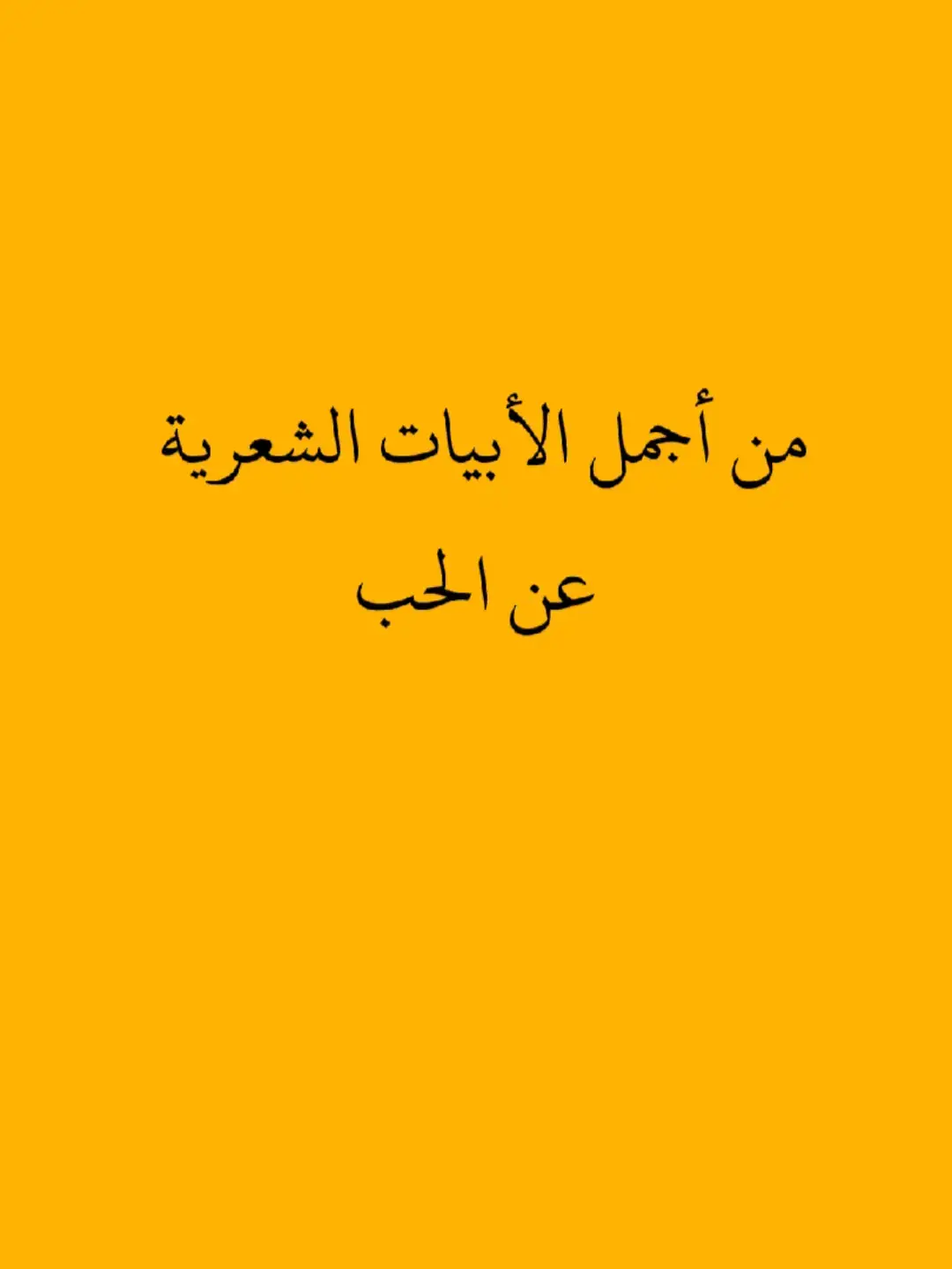 #فصاحة_اللغة_العربية #شعر_حكم_أدب #تميم_البرغوثي #hgn_ob 