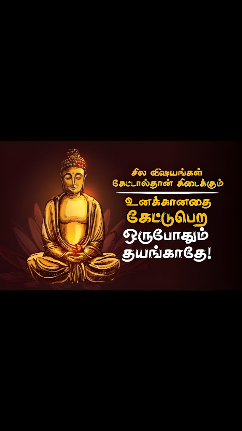 உனக்கானதை கேட்டு பெற ஒருபோதும் தயங்காதே 💔🥀 | Love Sad Motivatoinal Husband And Wife Life Motivation Sad Love Failure Motivated inspration Tamil Motivatoinal Quoest, Amazing Motivational video in tamil #tamilmotivation #fyp #tamil #tamilmotivation #motivationalvideo #tamiltiktok #tamilinspiration #successmindset #tamilmotivationalspeech #positivethinking #selfimprovement #tamilsuccess #inspirationalquotes #lifegoals #tamillife #mindsetmatters #tamilreels #tamilquotes #nevergiveup #tamilstatus #Motivation #TamilMotivation #SuccessStory #TamilInspiration #LifeLessons #TamilQuotes #MotivationalVideo #DreamBig #TamilTikTok #Mindset #NeverGiveUp #InspireTamil #PositiveVibes #TamilMindset #GoalSetting #SelfImprovement #MotivationDaily #TamilMotivationalSpeech #SuccessMindset #lifechanging #TamilMotivation #InspirationTamil #TamilSuccess #TamilMindset #SelfBelief #TamilMotivationSpeech #SuccessTips #DailyMotivation #TamilQuotes #DreamBig #MotivationTamil #BelieveInYourself #MotivationForLife #PositiveVibes #HardWorkPaysOff #TamilLife #NeverGiveUp #TamilPositivity #SuccessMindset #MotivationalTalk #foryou #foryoupage #TamilLifeLessons #success @MrBeast @Daily Mail @TAMIL MOTIVATION 🔥 @VOICE OF RAAZ @trendingmotivation 