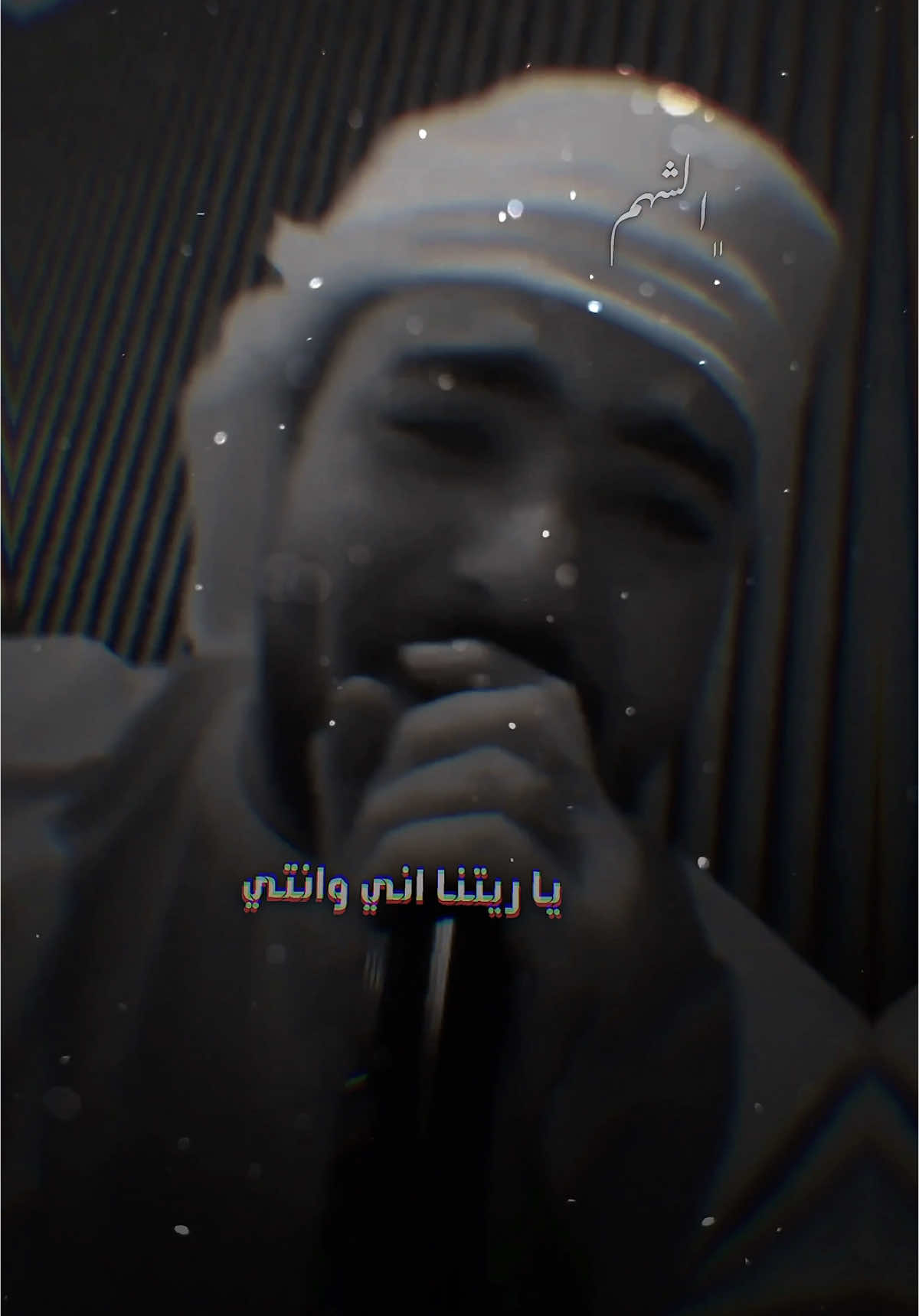 وأثنينا بسفينة اتوشي وشواش❤️‍🔥🔥@اياد مشعل || eyad meshal @هيثم مشعل #اياد_مشعل #الشهم🎖️ #قروب_السيطرة #explore #يامي #حزب_البيج 