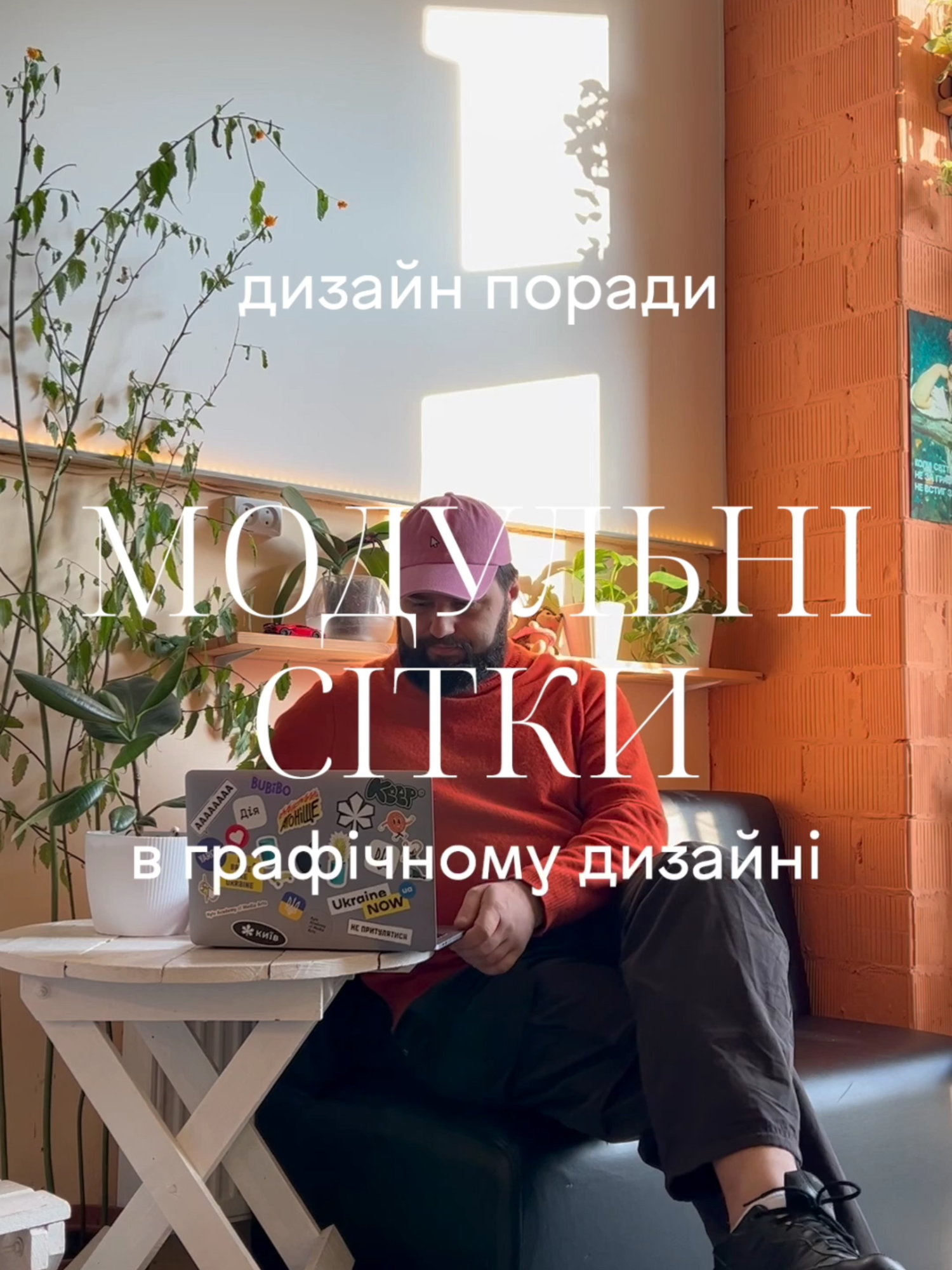 Модульні сітки у дизайні #дизайнпоради #графічнийдизайн #брендинг #айдентика #айдентикабренду #логотип #типографіка #верстка #врек #Київ #рекомендації #розробкалоготипу #креативність #натхнення #графічнийдизайнукраїна #графічнийдизайнер #графічнийдизайнерукраїна #дизайнукраїна #логотипукраїна #фірмовийстиль #айдентикаукраїна