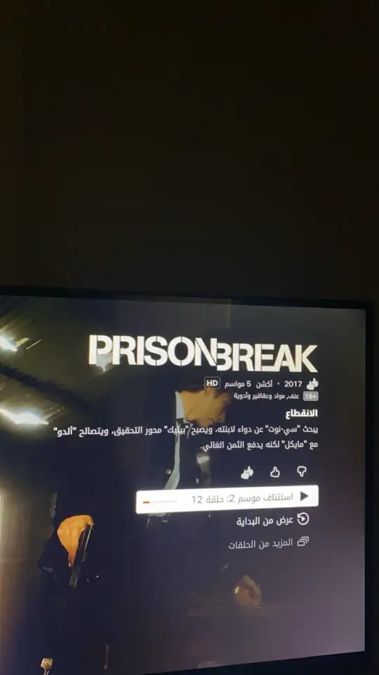 توي ارجع له ساحب عليه #prisonbreak 