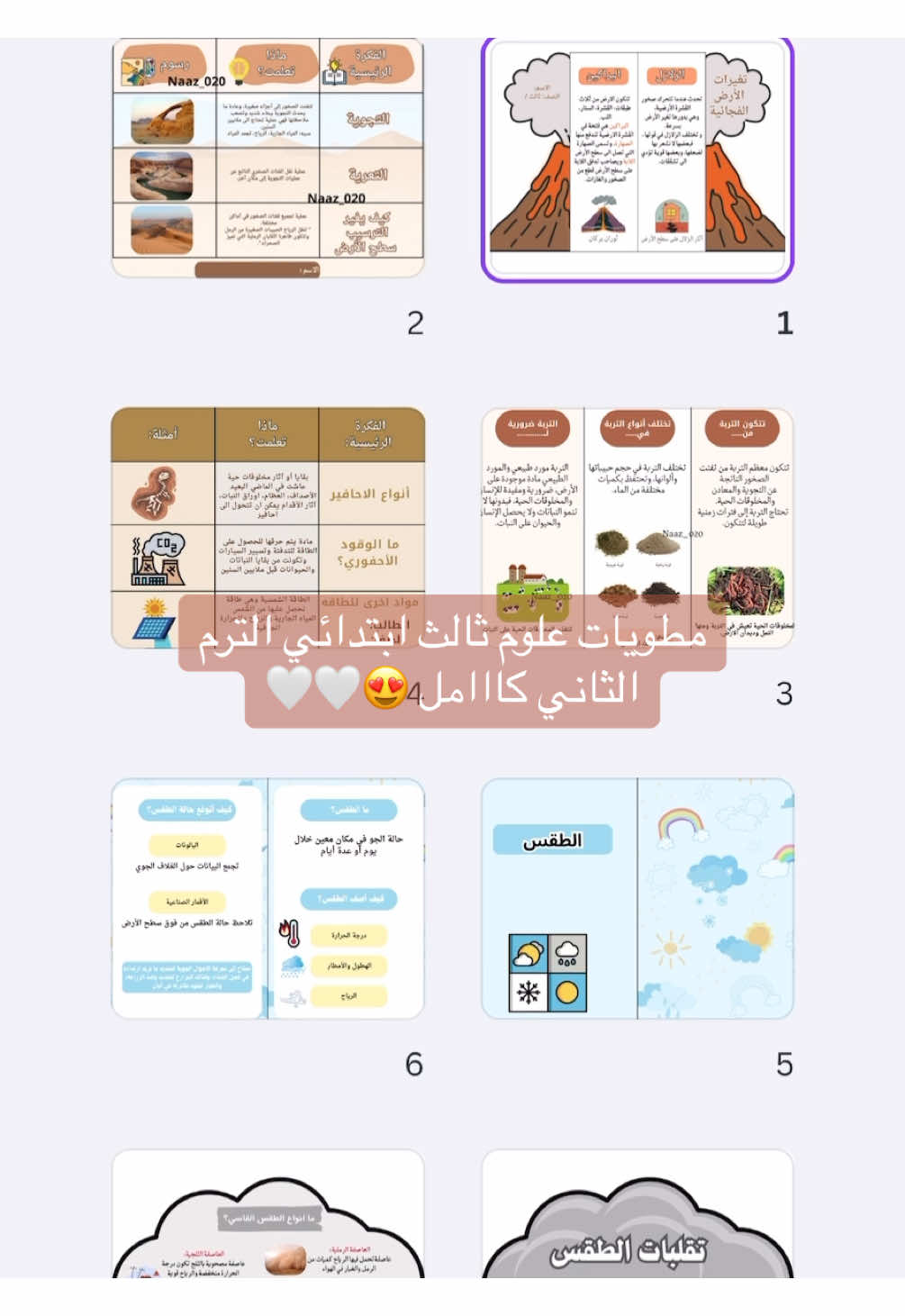 ‏مطوية علوم ثالث ابتدائي الترم الثاني كامل جاهز للطباعة 🤩🤍🤍 #مطوية_علوم_ثالث_ابتدائي #مطوية_مدرسية #خدمات_طلابية #مطويات_مدرسية #اكسبلورexplore #مالي_خلق_احط_هاشتاقات #مطوية_علوم #الشعب_الصيني_ماله_حل😂😂 