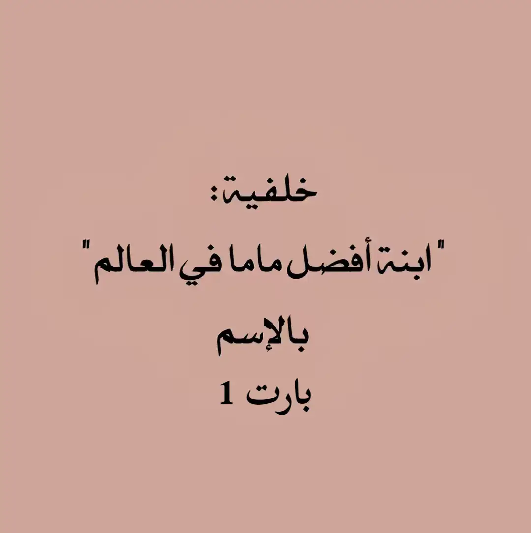 #ماما #امي_وابويه_ياوصايه_من_الرب💙 #امي #momy #mom #جدة #jeddah #اكسبلورexplore #الشعب_الصيني_ماله_حل😂😂 @TikTok 