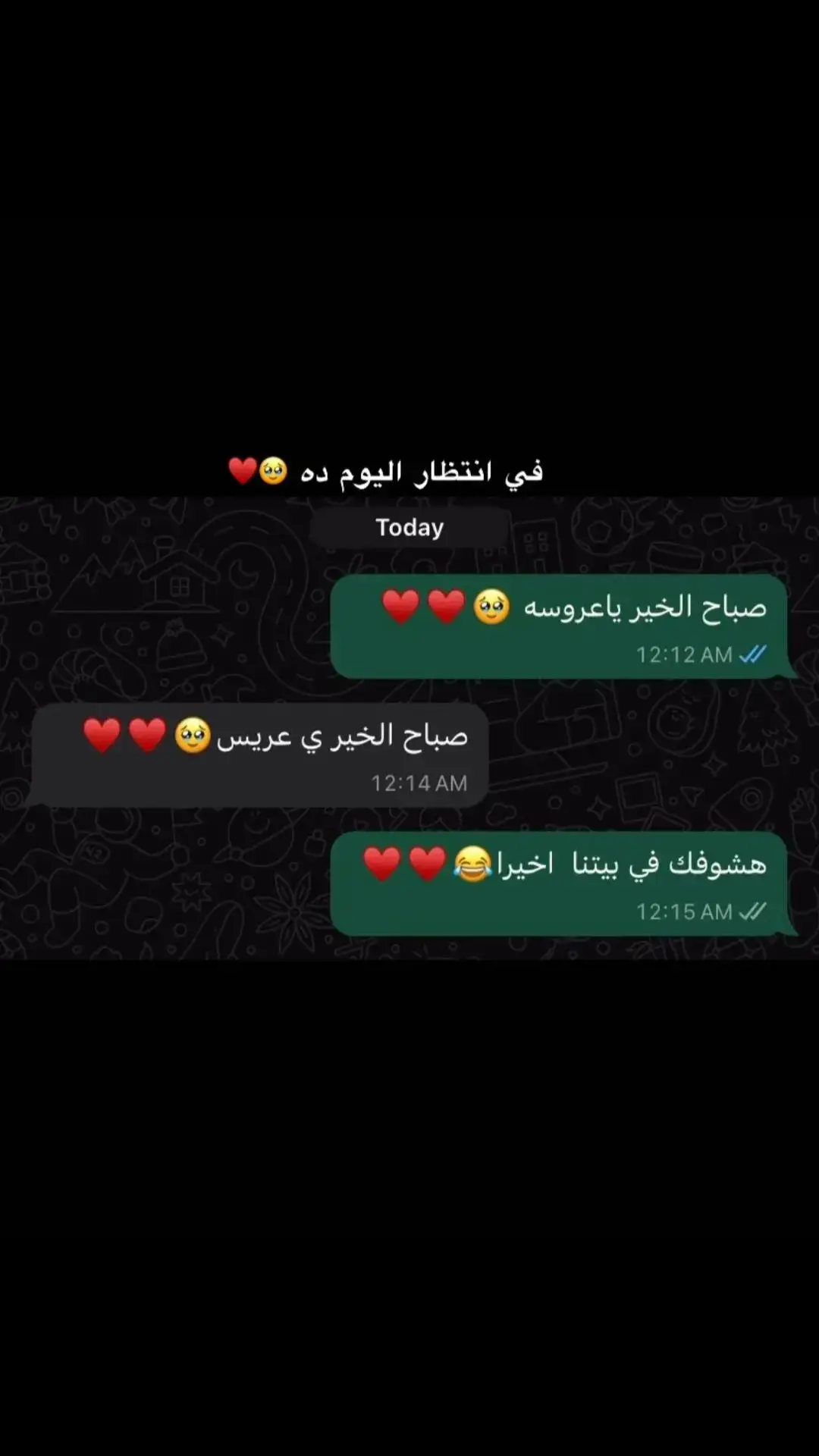 في انتظار اليوم ده ❤🥺