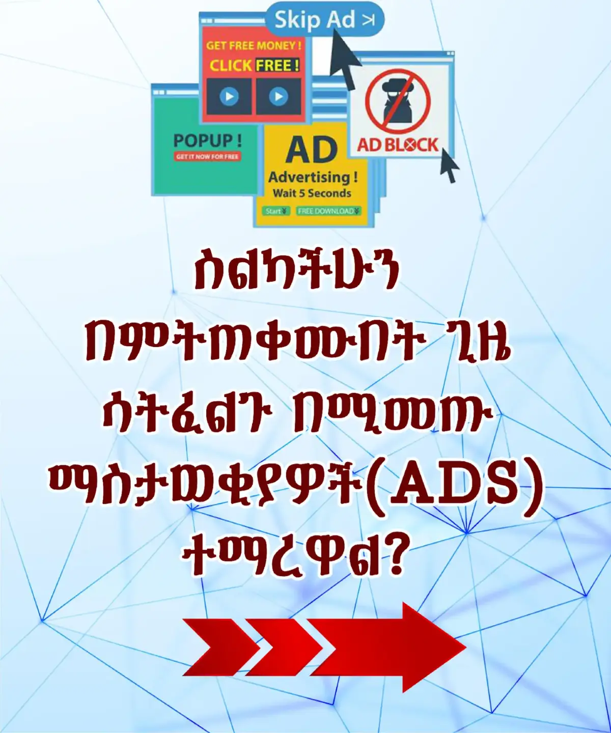 ስልካችን ላይ የሚመጡ አላስፈላጊ ማስታወቂያዎችን እንዴት ማቆም ይቻላል? #technology #android #techtips #mobile #phone #fypp #ethiopian_tik_tok #phonehacks #viralvideos #tips 