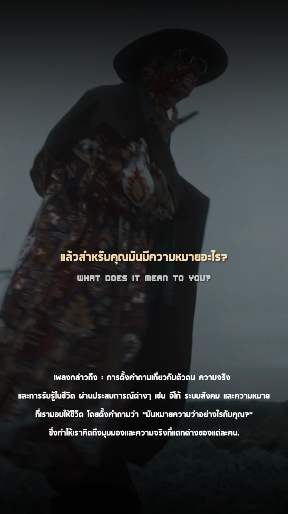 What Does It Mean to You | Carpetman ( แปล ) 𔓘 #PBBG #แปลเพลง #lyrics #music #song #carpetman 