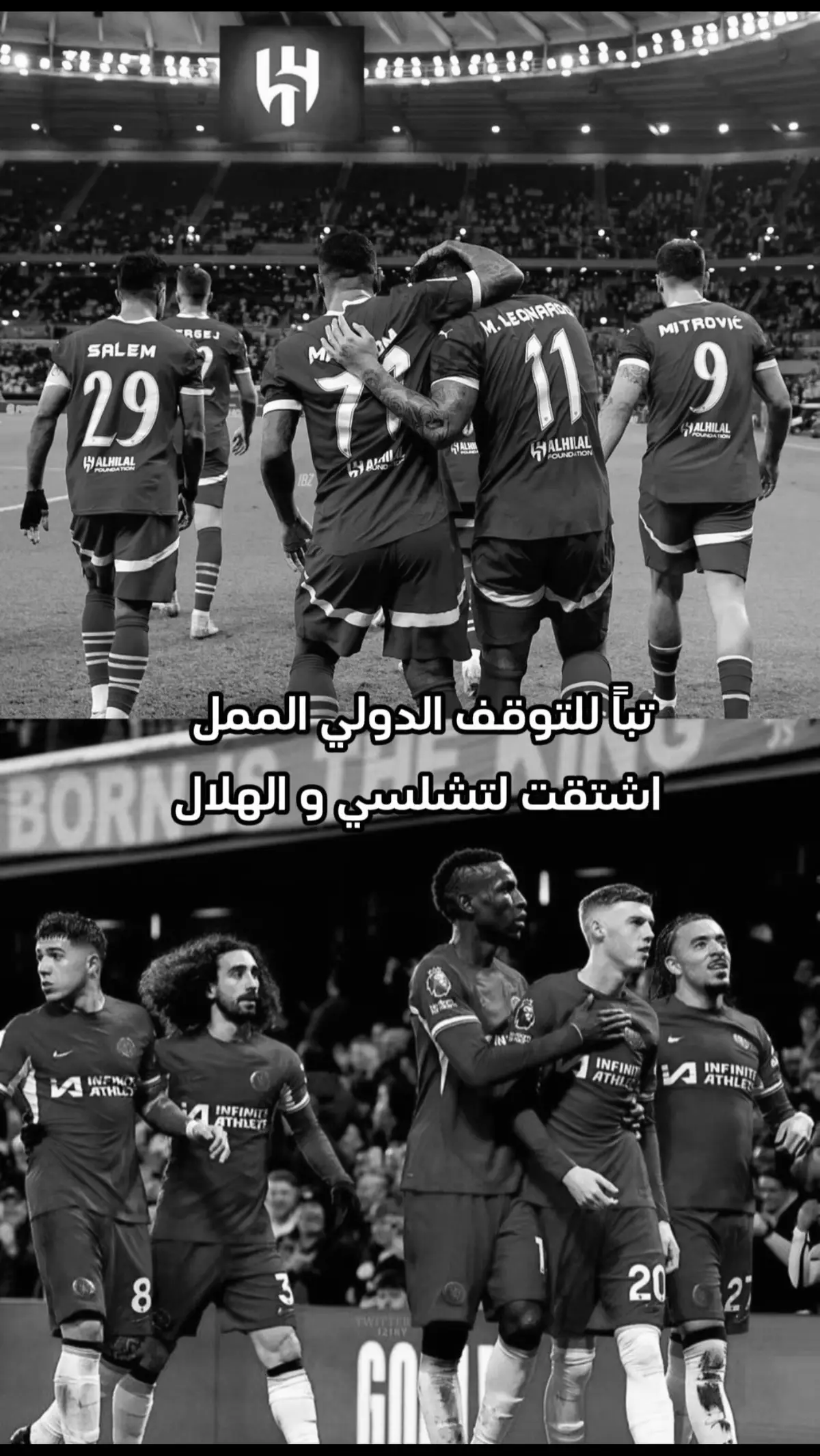 #تشلسي_بطل_اوروبا #الهلال_كبير_آسيا #تشيلسي #الهلال #الهلالي #تشلسي💙💙الحب #f #fyp #بيل #foryou #foryoupage 