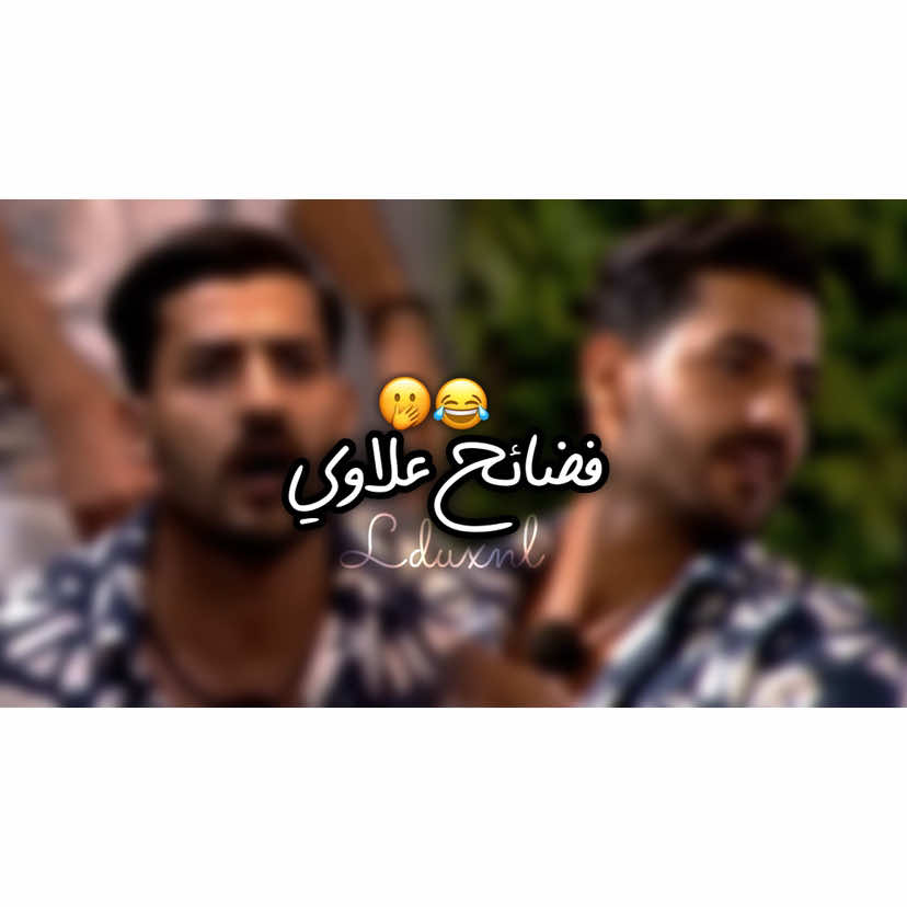 مت يفطسس😂😂😂. #قسمة_ونصيب2 #اكسبلورexplore #الشعب_الصيني_ماله_حل😂😂 #fypシ゚viral🖤tiktok☆♡🦋myvideo #علي_قسمة_ونصيب 