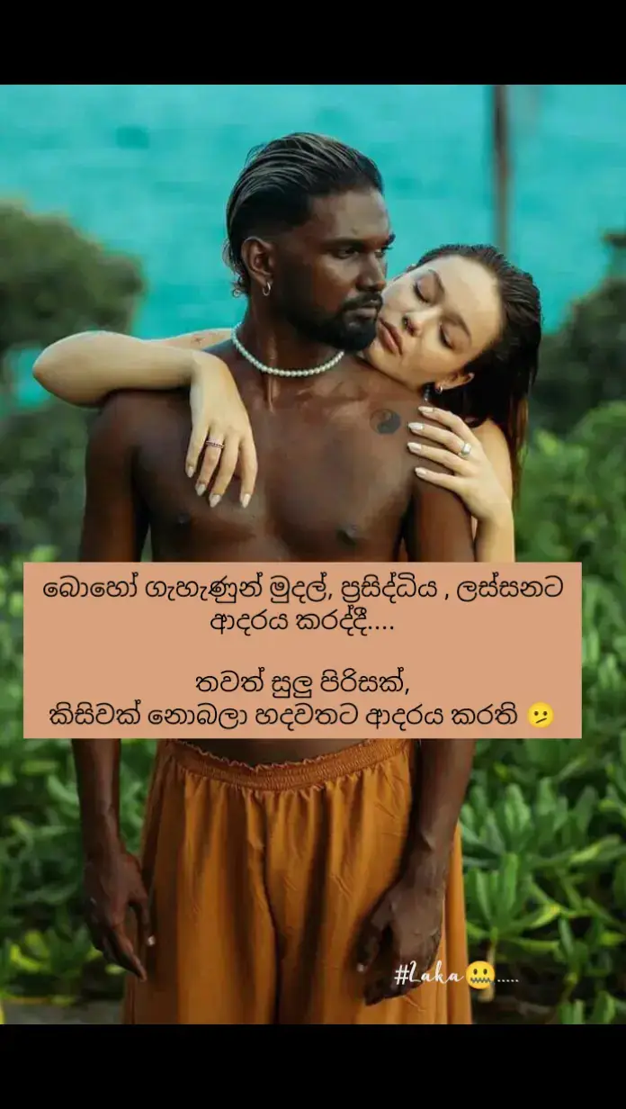 #ජීවිතය #Laka🤐 