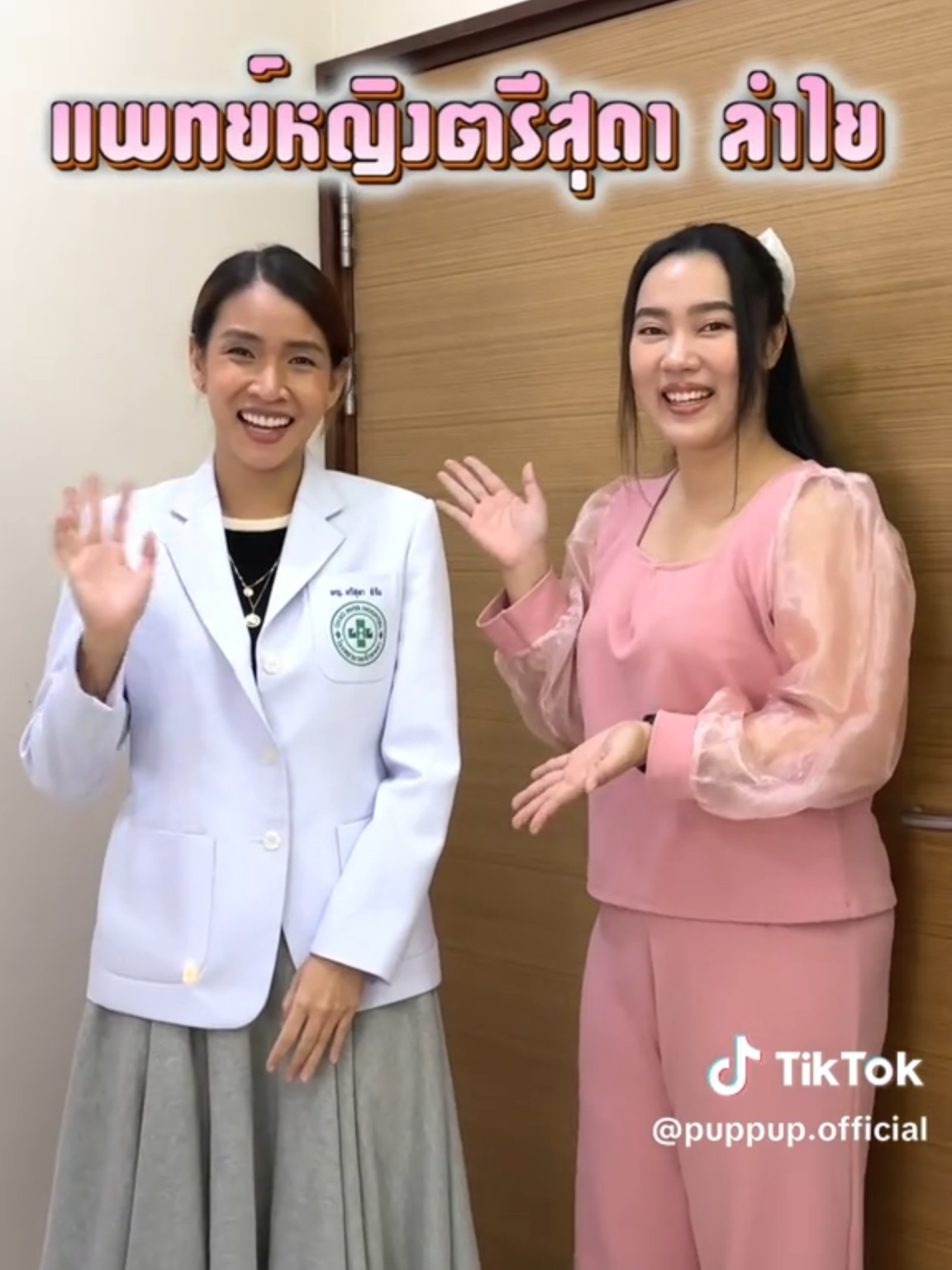 มาตรวจคัดกรองอัลไซเมอร์กันเถอะ ขอขอบคุณ @puppup.official #เทรนด์วันนี้ #hospital #หมอตรีสุดา #ตรวจยีนสมองเสื่อม #ตรวจยีนความจํา