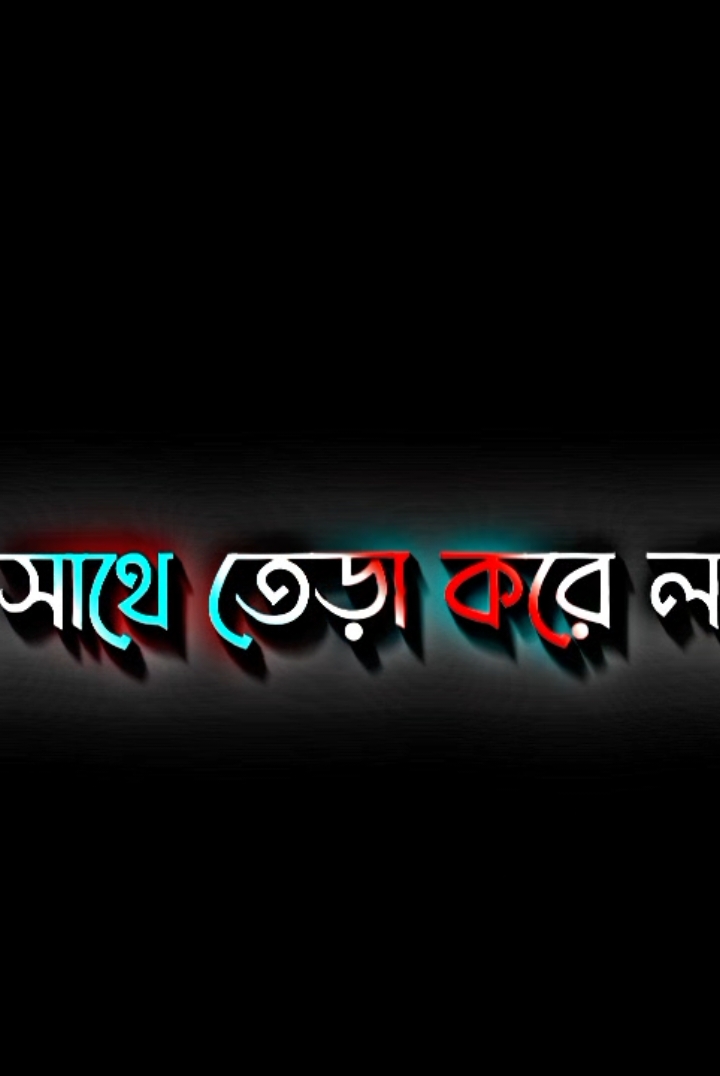 ➳Dhonnobad..!😎🔥🤙🏻 #foryou #foryoupage #bdtiktokofficial #ashraf_editz007 #lyricsvideo #fyp  #blackscreen #fypシ゚viral #viralvideo #attitudevideo #bangladesh🇧🇩 #viral #contentcreator #unfrezzmyaccount @TikTok Bangladesh @For You 