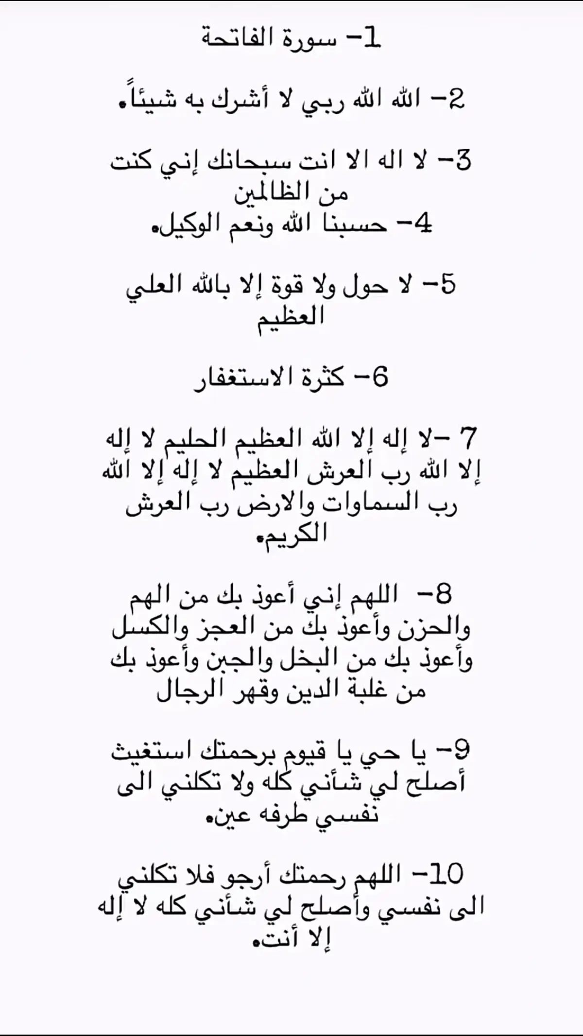 #بسم_الله_الرحمن_الرحيم #بسم_الله_توكلت_علي_الله #لاحول_ولا_قوة_الا_بالله_العلي_العظيم #سبحان_الله_وبحمده_سبحان_الله_العظيم #اللهم_صلي_على_نبينا_محمد 