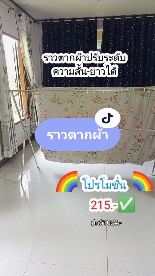 ราวตากผ้าปรับระดับความสั้นความยาวได้#ราวตากผ้า #ราวแขวนเสื้อผ้า #komareeyah #ฟีดสักคลิปเถอะ #โปรโมชั่น 