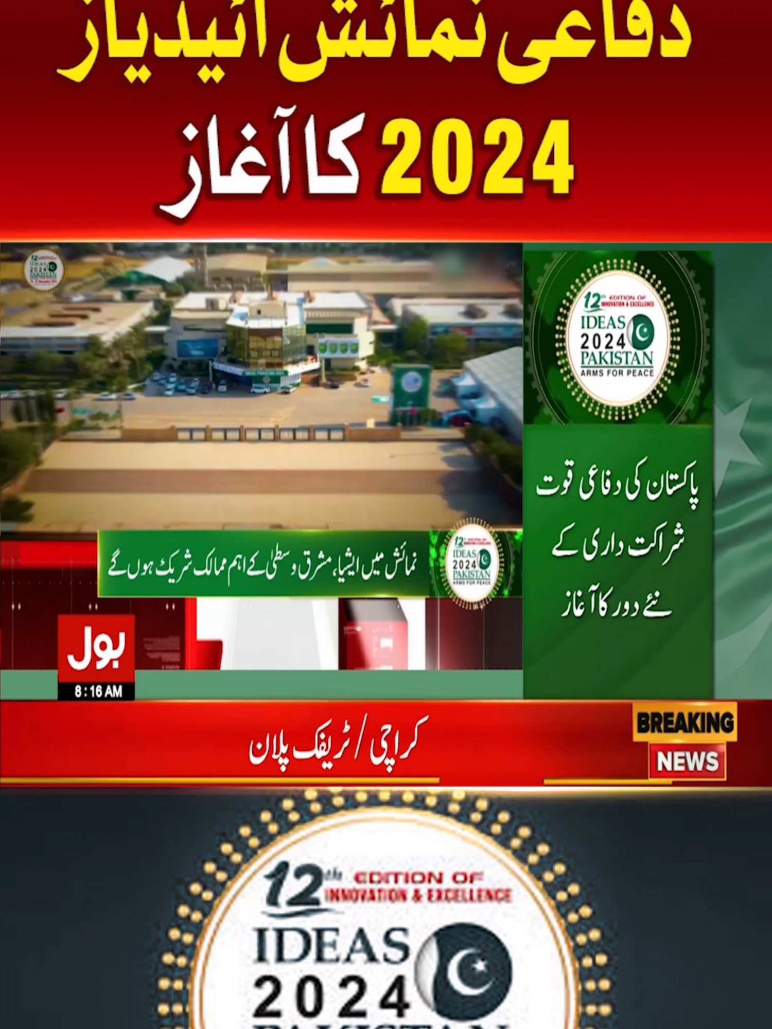 آئیڈیاز 2024، کراچی کی سڑکیں بند  #BOLNews #BreakingNews #Karachi #IDEAS2024 #WhatToWatch #WhoToFollow