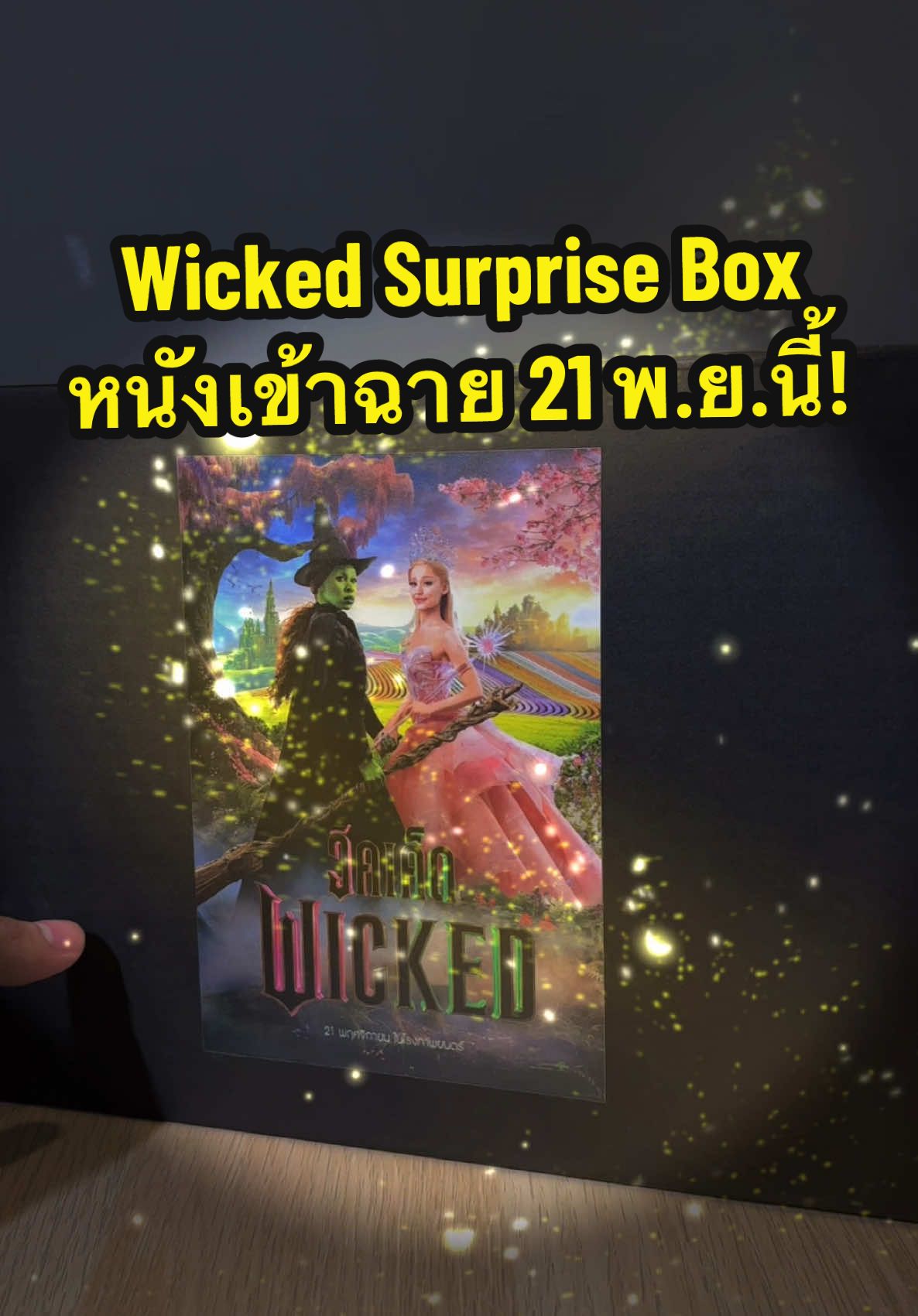 🎥🍿แกะกล่องสุดเซอร์ไพรส์จาก #Wicked #วิคเค็ด หนังเข้าฉาย 21 พฤศจิกายนนี้ #ในโรงภาพยนตร์ เท่านั้น! และในระบบที่ดีที่สุด IMAX with Laser #หนังดีที่เมเจอร์ #อยากดูหนังนึกถึงเมเจอร์ #เมเจอร์ซีนีเพล็กซ์ #Majorcineplex #Everydaymajor #Majortime #MAJORIMAX #IMAXwithLaserTH #ไอแมกซ์เลเซอร์ #IMAXเสียงกระหึ่ม #IMAXจอยักษ์ #เรื่องนี้ต้องดู #รวมตัวคอหนัง #อัพเดทข่าวหนัง #รีวิวหนัง #บันเทิงTikTok #TikTokพาดู #TikTokCommunityTH #TikTokUni #รู้จากTikTok #WickedSurpriseBoxTH   #WickedMovie #WickedMovieTH #UniversalPicsTH #UIPTHAILAND #StarbucksTH #KieAlan 