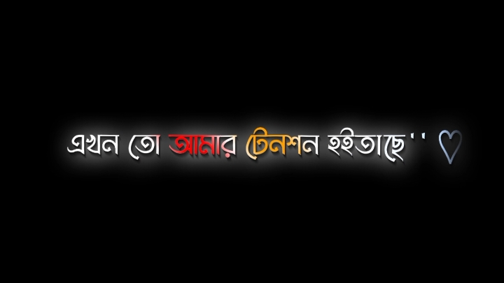 @ ওরে না পাইলে তো আমার মনও পাইতাম না