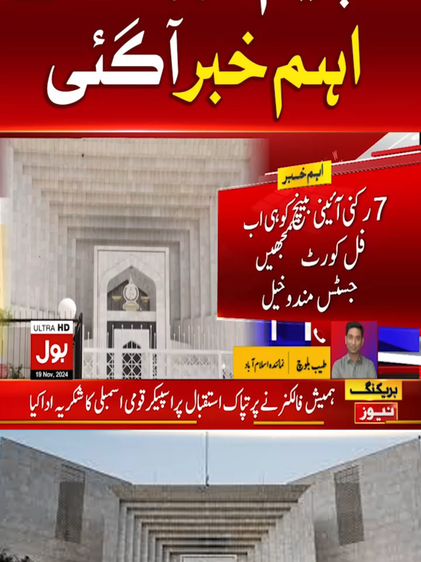 سپریم کورٹ سے اہم خبر آگئی  #BOLNews #BreakingNews #SupremeCourt #WhatToWatch #WhoToFollow