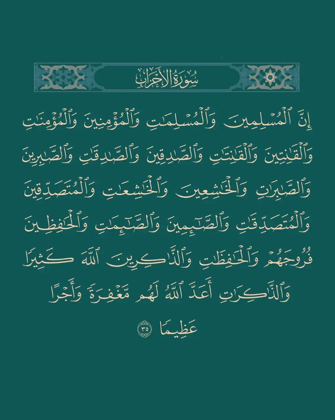 (ان المسلمين والمسلمات والمؤمنين والمؤمنت)(لى القارئ الشيخ احمد نعينع)(سوره ألاحزاب)#القرآن_الكريم  #صلوا_على_رسول_الله @كَريْم | ١٤٢٨ هـ  @قرآن @Abdo Elsayed || عبده السيد 