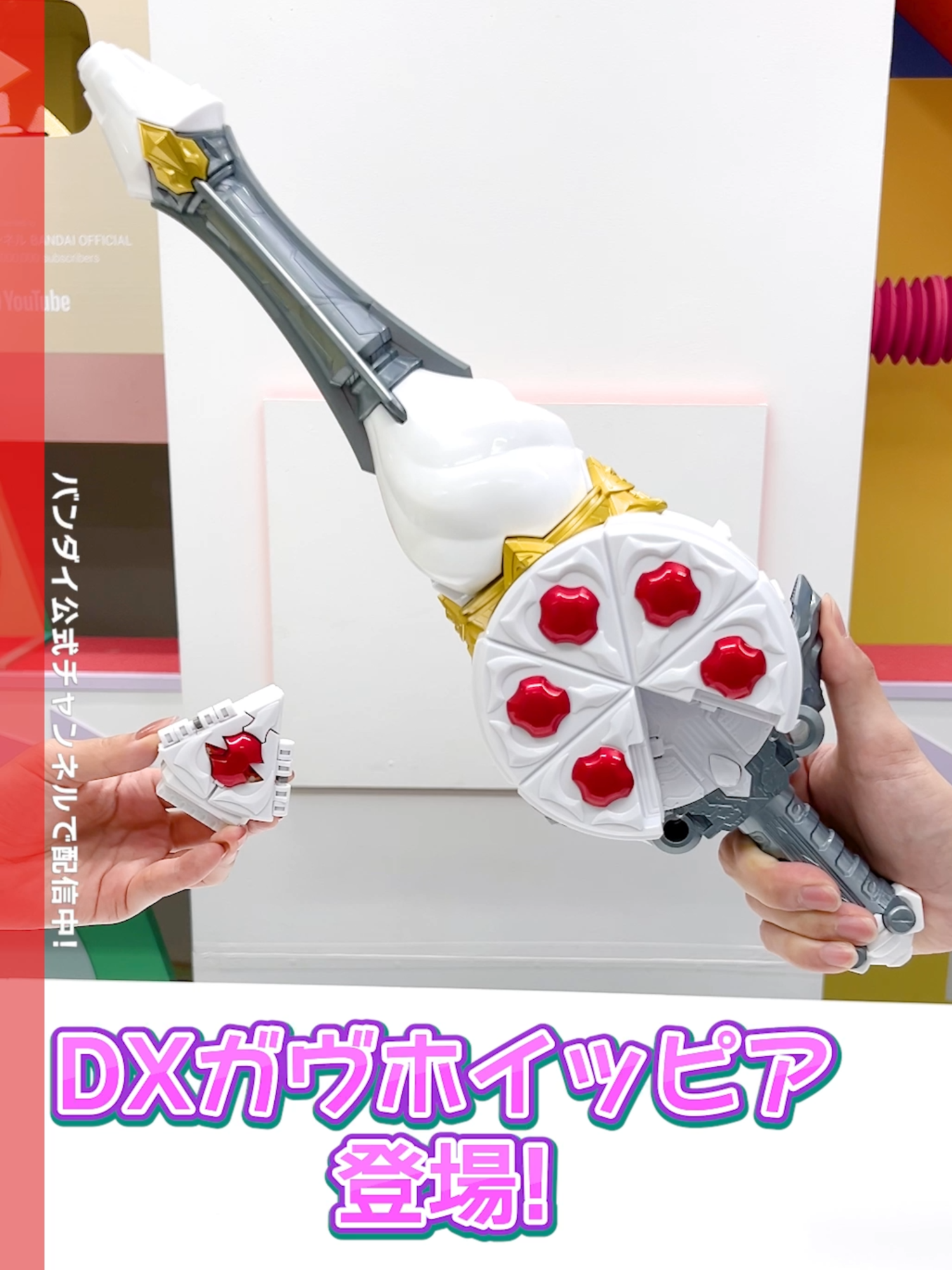 【#仮面ライダーガヴ】パワーアップしたガヴの武器！「DXガヴホイッピア」で遊ぼう！  #バンダイ #バンマニ #ガヴホイッピア #ケーキングゴチゾウ #ゴチゾウ #なりきり #必殺技 #変身