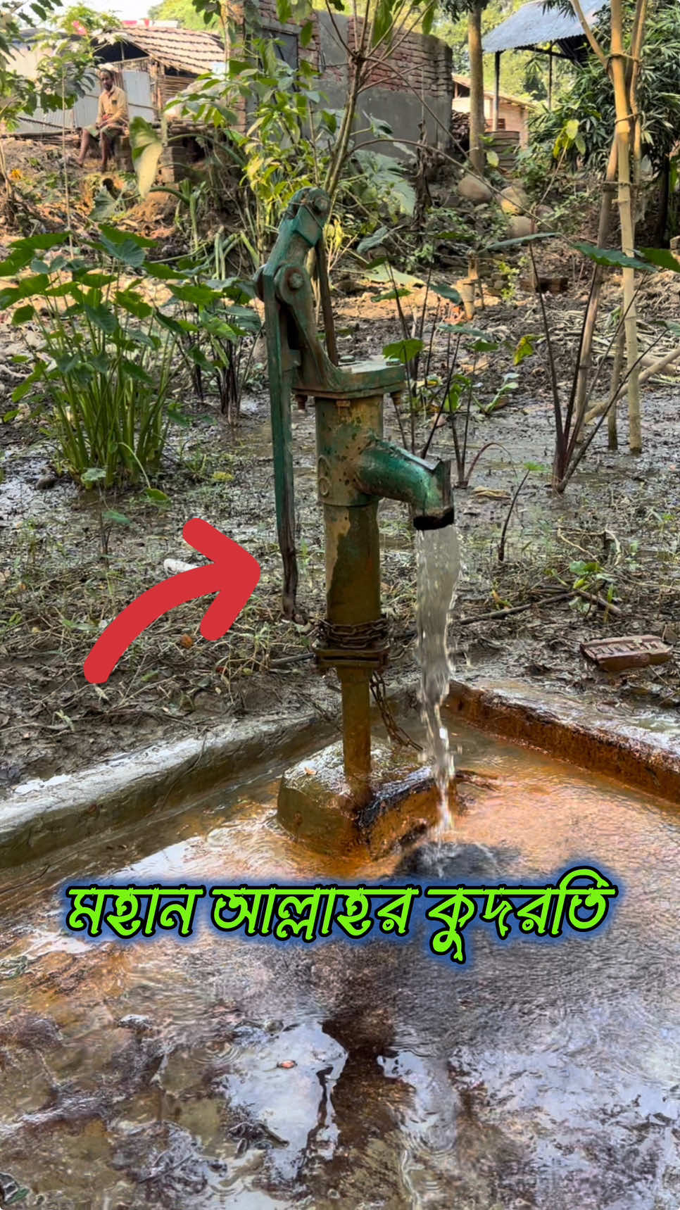 মহান আল্লাহর কুদরতি দেখু'ন কল থেকে অটোমেটিক পানি উঠছে।