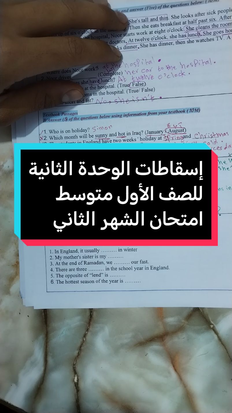 إسقاطات الوحدة الثانية للصف الأول متوسط امتحان الشهر الثاني #استاذ_حسن_الغزالي #اختبارات #تعلم_اللغة_الإنجليزية 