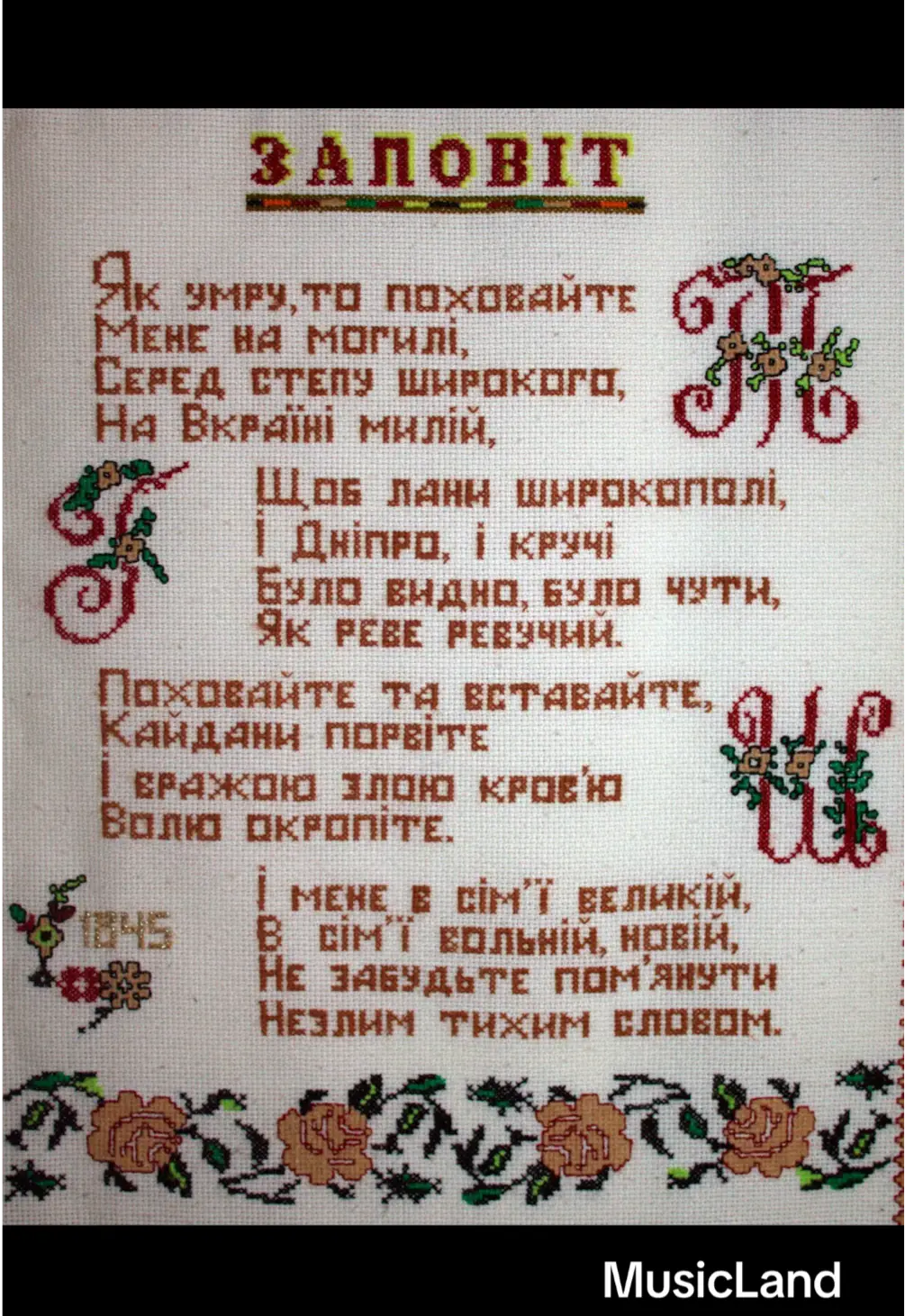 «Заповіт» Тараса Шевченка, написаний 25 грудня 1845 року в селі Переяславі, є одним із найвідоміших творів української літератури. Ось кілька цікавих фактів про цей вірш: 	1.	Історичний контекст Шевченко написав “Заповіт” під час важкої хвороби, перебуваючи в стані, коли життя здавалося йому під загрозою. У цей період він глибоко замислювався про долю України, її свободу та майбутнє. 	2.	Символічний зміст У “Заповіті” він не лише висловлює особисті побажання (поховання на Україні, “серед степу широкого”), але й звертається до українського народу із закликом до боротьби за волю та соціальну справедливість. 	3.	Заклик до дії Ключовою ідеєю “Заповіту” є заклик до революційної боротьби: “Порвіте кайдани І вражою злою кров’ю Волю окропіте.” Ці рядки надихали багатьох борців за незалежність України. 	4.	Музична популярність “Заповіт” став основою для багатьох музичних творів. Найвідоміше музичне аранжування створив Микола Лисенко, але згодом твір виконувався й іншими композиторами в різних стилях. 	5.	Переклади на інші мови “Заповіт” перекладено понад 150 мовами світу, що робить його одним із найперекладеніших українських творів. Це свідчить про його універсальність і глибокий зміст, зрозумілий людям різних культур. 	6.	Тестамент національної ідентичності Вірш став символом національної гордості та прагнення до свободи. Його слова й сьогодні цитують як вираз найвищих ідеалів українського народу. 	7.	Місце написання Шевченко написав “Заповіт” у маєтку Андрія Козачковського, свого друга, в Переяславі. Нині це місце є музеєм, що присвячений життю і творчості поета. “Заповіт” є не лише літературним твором, але й духовним орієнтиром для українського народу, що надихає і сьогодні. #заповіт #пісняпросто🔥 #хітиукраїни #шевченко🇺🇦 #пісняукраїнською #хіт #музикаукраїнською #музикавмашину #top #укррекомендаціїї #українськийтікток #рекомендації #всебудеукраїна🇺🇦💙💛 #віримовперемогу #борітесяпоборете 