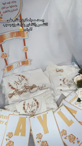 عطوني رئيكم بطقم بيبي ايلا مع تعليقة وعلم زينة باسمها #dys🎁 #تميزي_معنا #افكار_وابداعات #طقم_مواليد #ayla #توزيعات #بيبي #بنوته #سيفونيرات #ثيمات_مواليد #ثيمات_مناسبات #