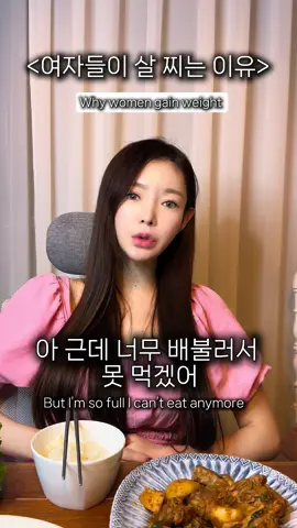 여자들이 살 찌는 이유  #couple #커플 #다이어트 #커플 #부부 #와이프 