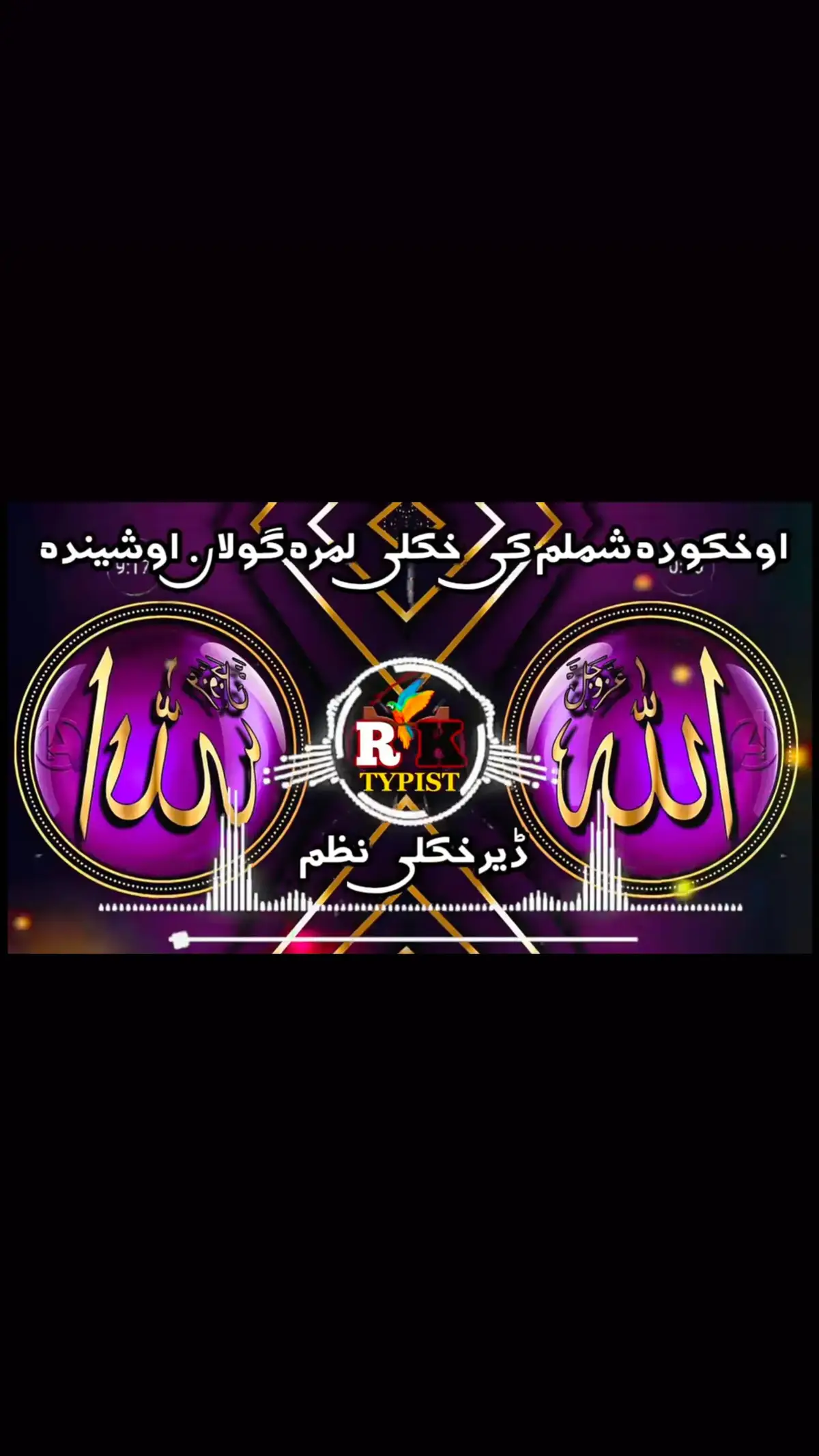 #پشتونعت #pashtonaat💗💖🤍🤍 #foryou #foryoupage #tiktok #viraltiktok #mostviralvideo #100k #fyp #1millionaudition #inshallah #