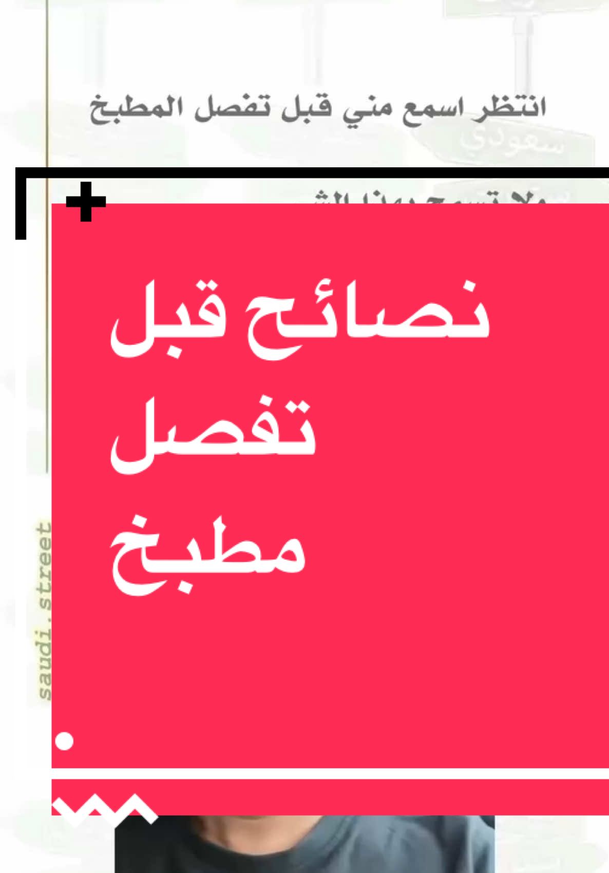 #سعودي_ستريت #قريبا_في_السعودية #وزارة_الصحه #الرخصة_المهنية_للمعلمين_والمعلمات #ماتش 