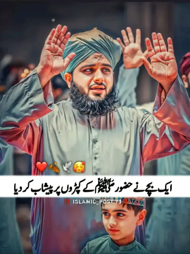 #ایک_بچے_نے_حضور_ ﷺ_کے_کپڑوں_پر_پیشاب_کر_دیا#ajmalrazaqadriofficial #foryou #foryoupage  #islamicvideos #1millionaudition  #fyppppppppppppppppppppppp  #viraltiktok #500kviews  #viral_video #fyp #ajmalrazaqadri  #fypviral #peerajmalrazaqadri  #ahsaan_khokhar325🥰  #uk🇬🇧 #islamiccontent  #standwithkashmir #viewsproblem  #tiktokteam #ahsaankhokhar325 #ahsaankhokhar47 #احسان_رائیٹس 